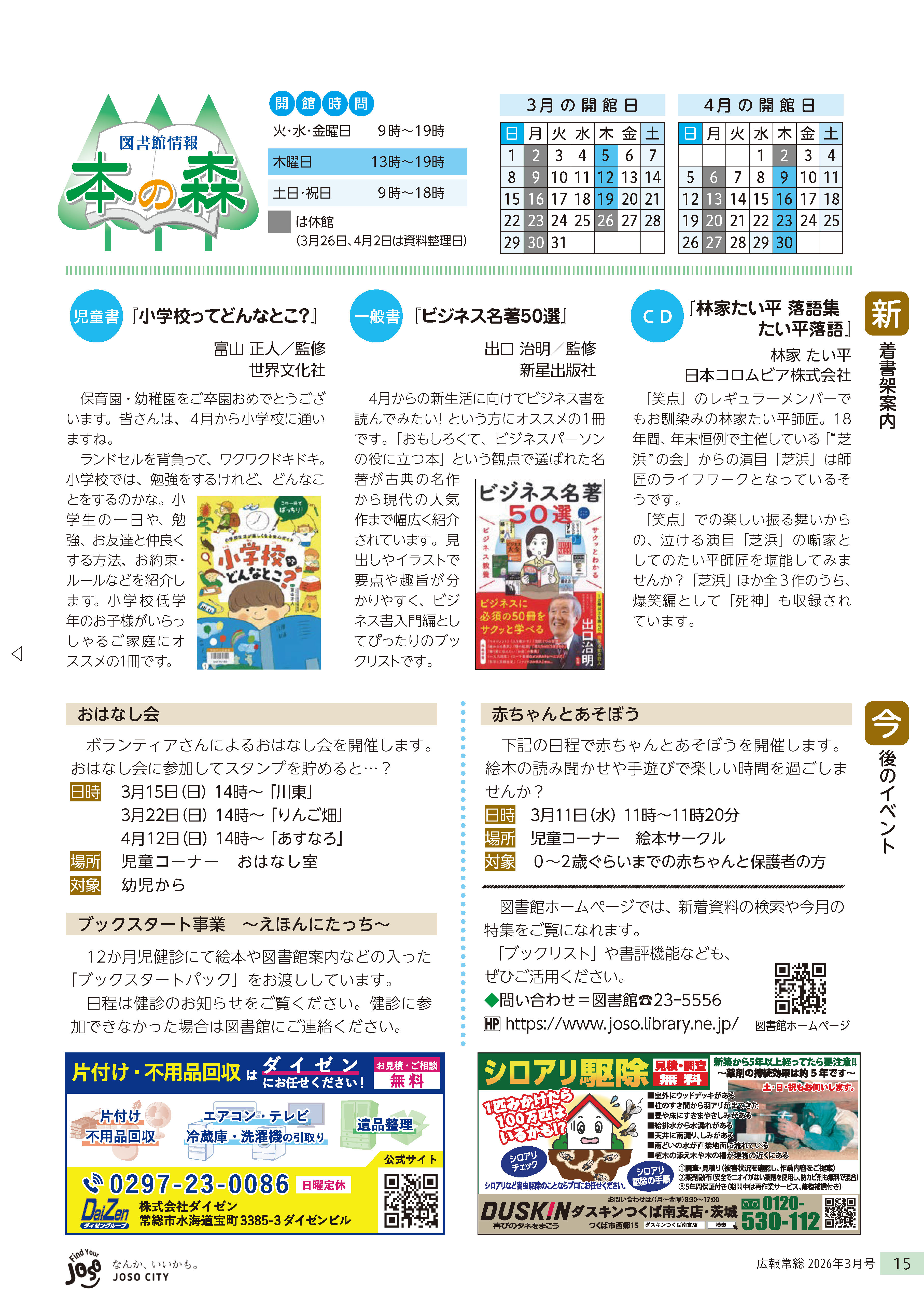 広報常総2026年3月号_P15