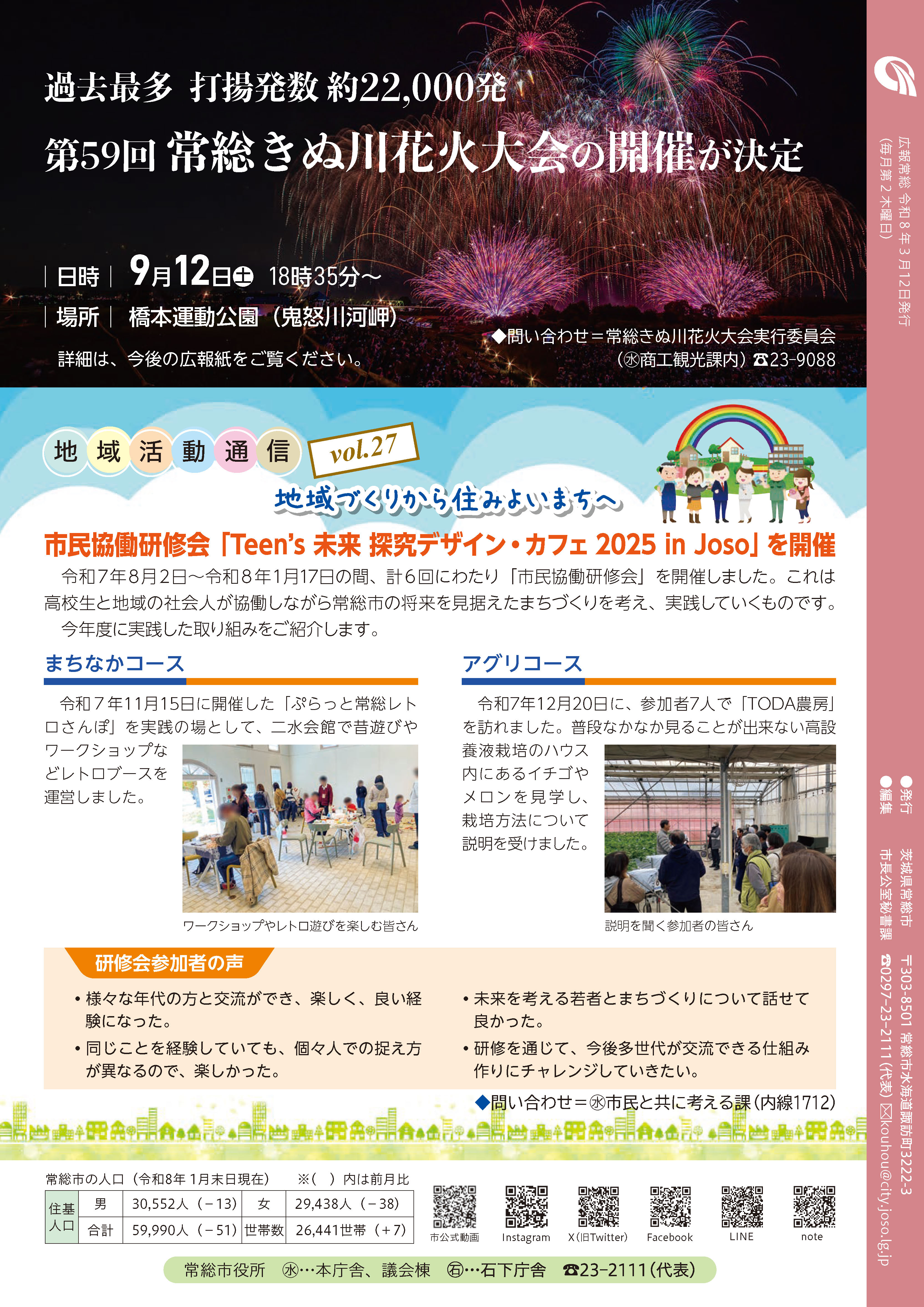 広報常総2026年3月号_P16