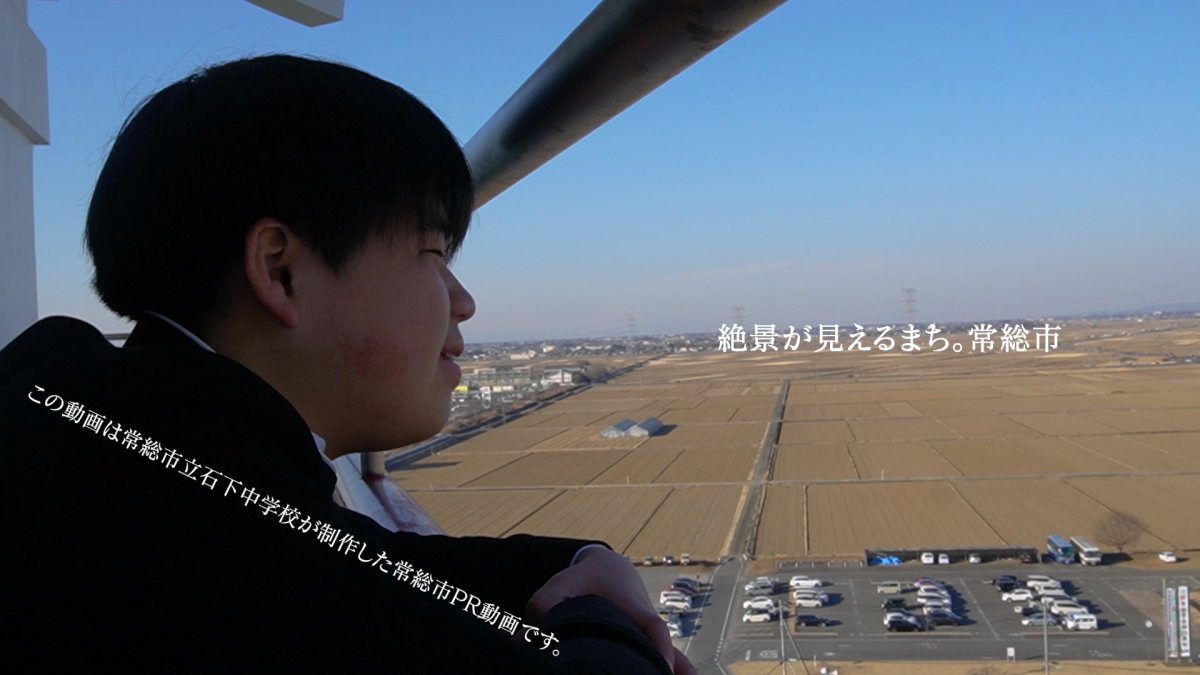 絶景が見えるまち。常総市【CM（ショート）Ver】_サムネ