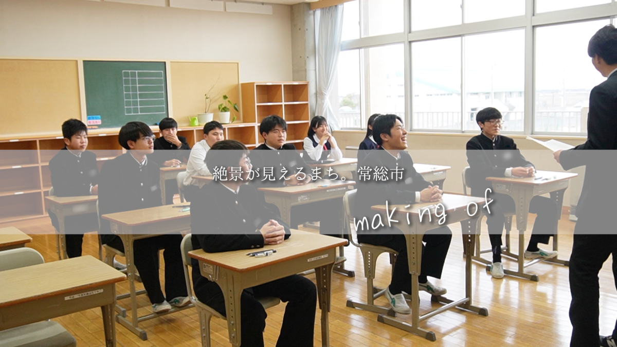 making of 絶景が見えるまち。常総市_サムネ