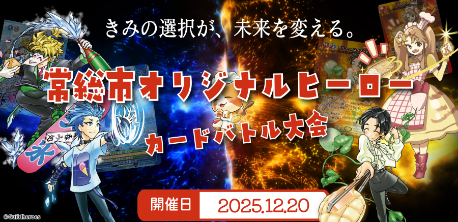 カード大会_バナー