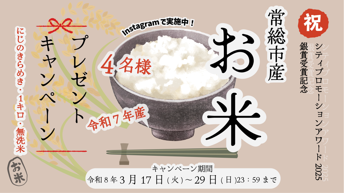 202603お米キャンペーンバナー