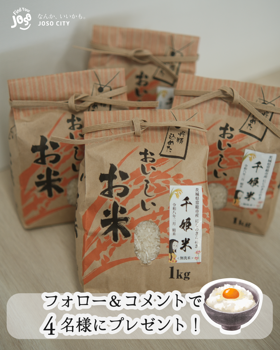 202603お米キャンペーン投稿02