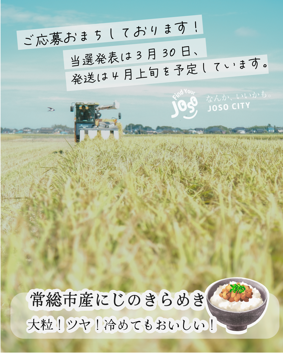 202603お米キャンペーン投稿04