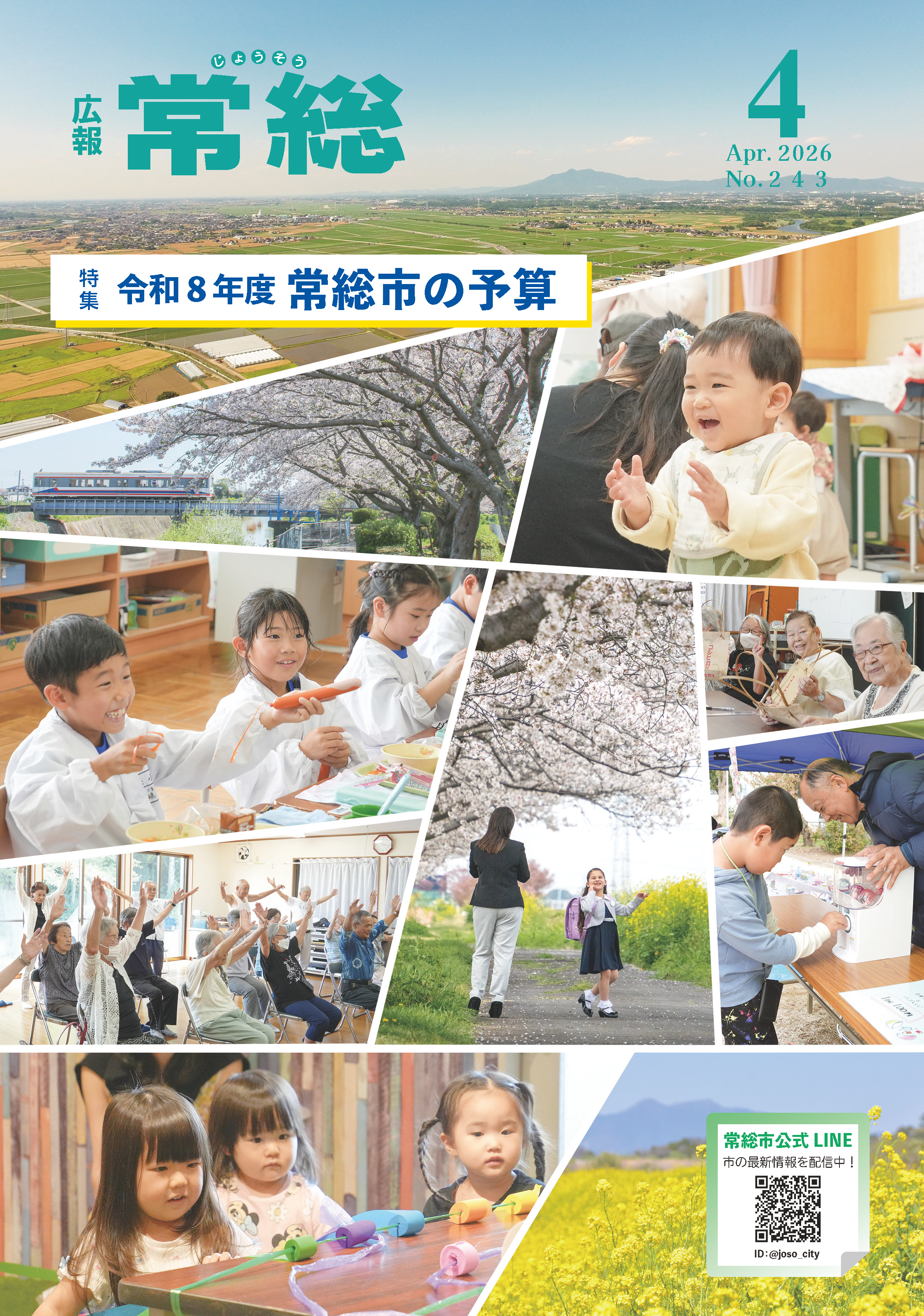 広報常総2026年4月号1ページ