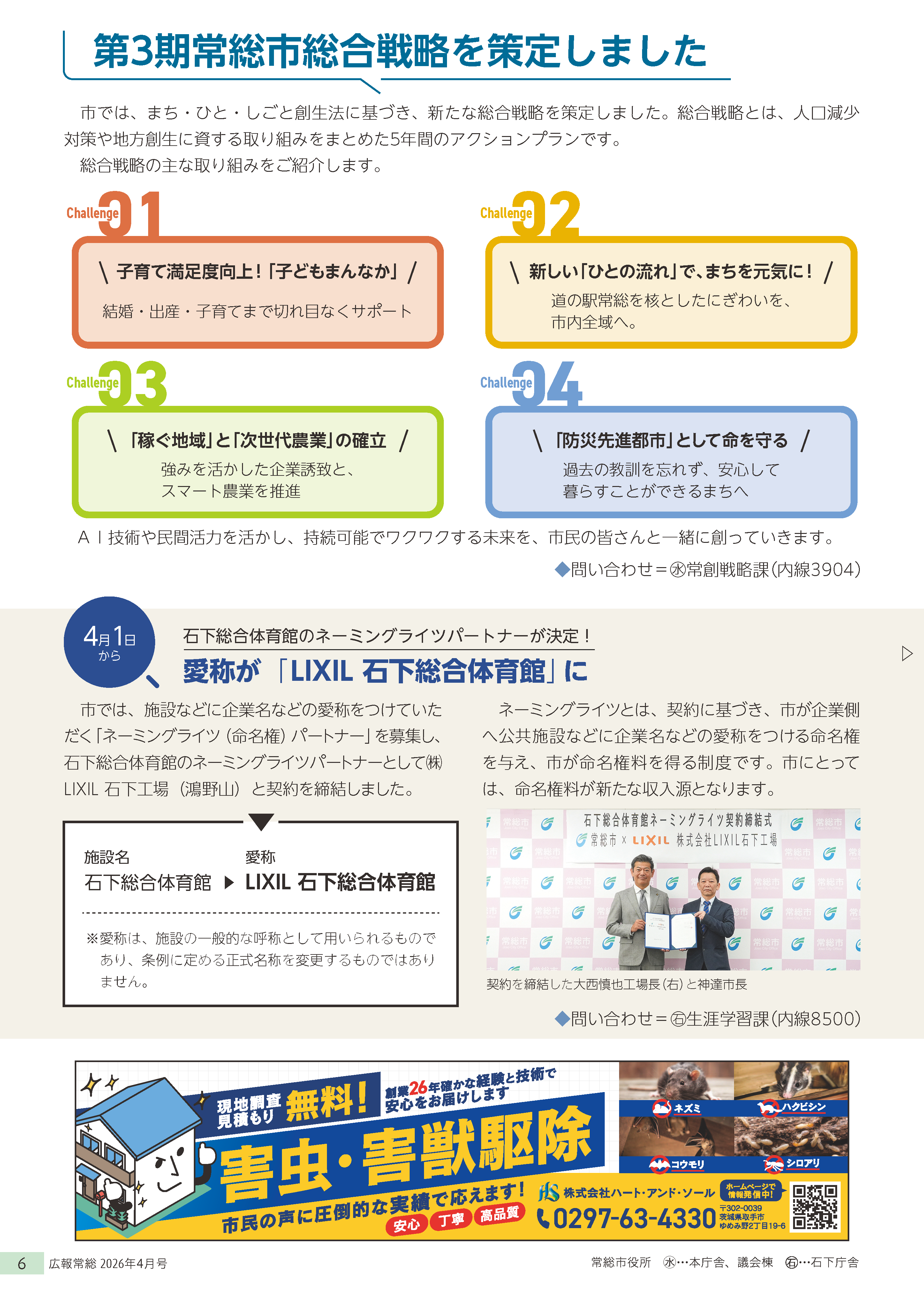 広報常総2026年4月号_P6