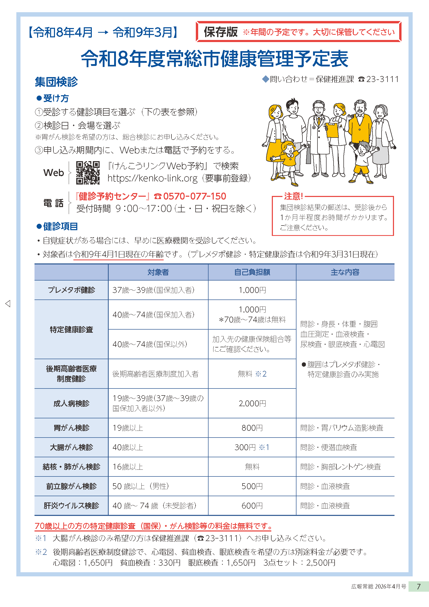 広報常総2026年4月号_P7