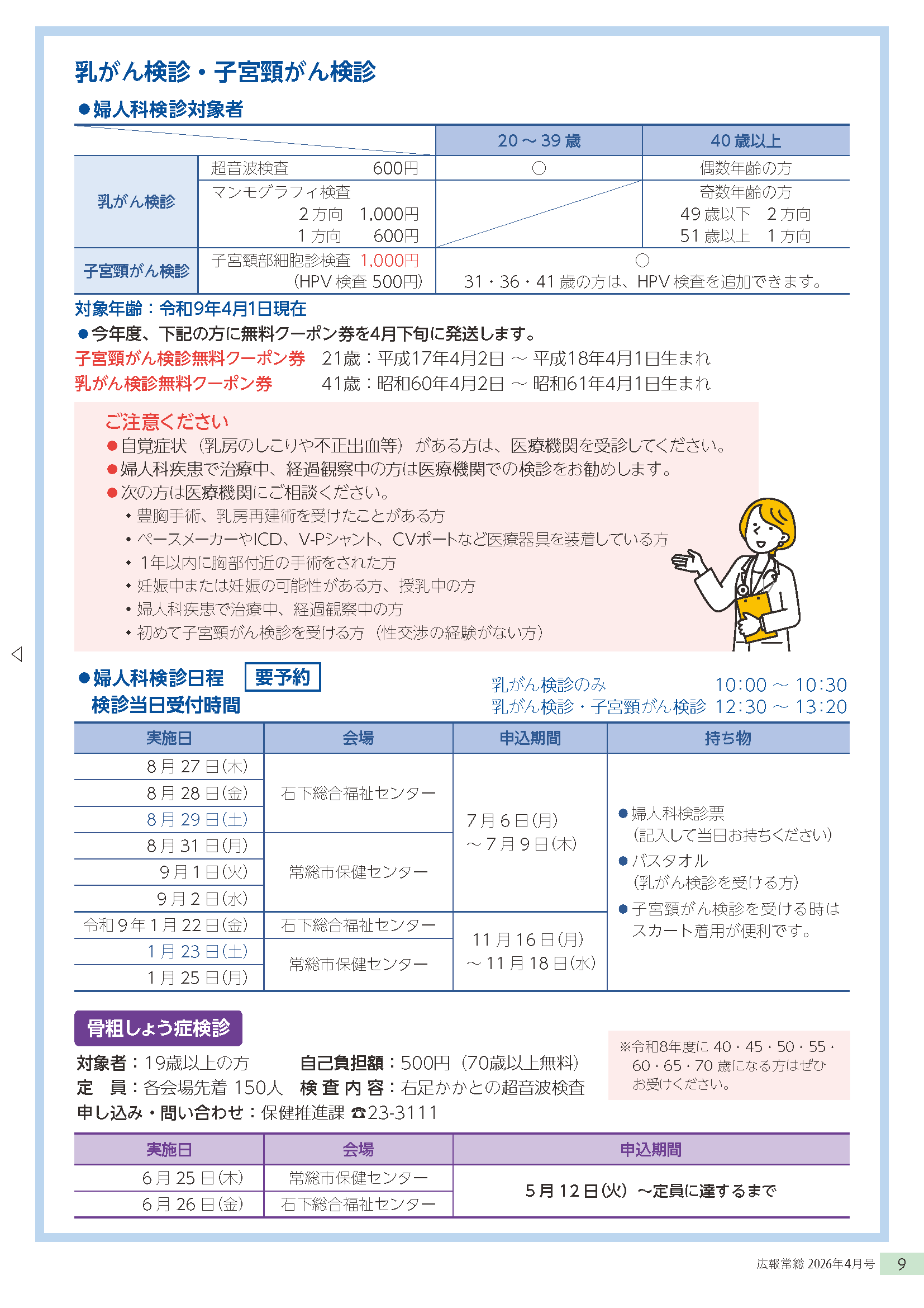 広報常総2026年4月号P9