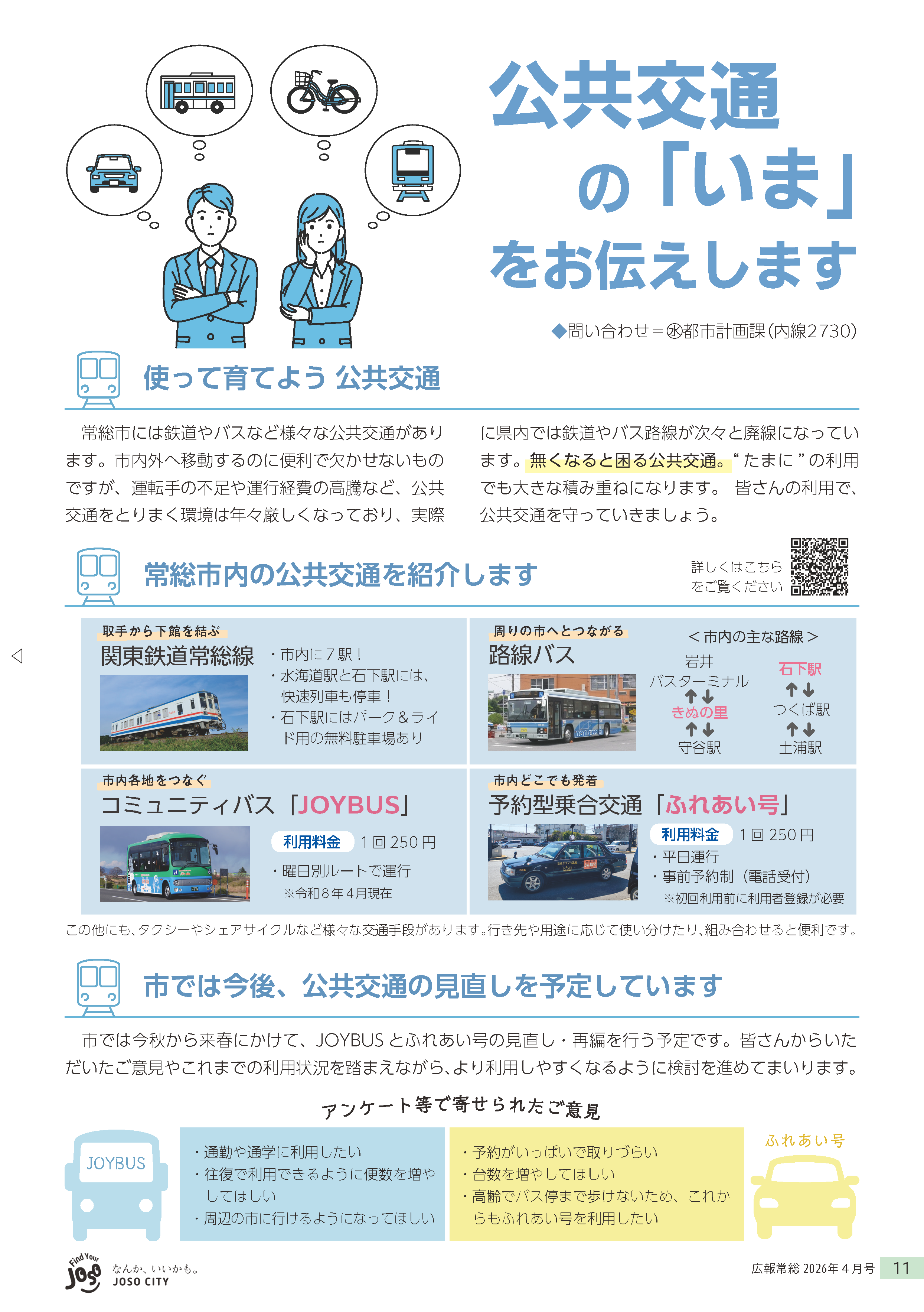 広報常総2026年4月号_P11