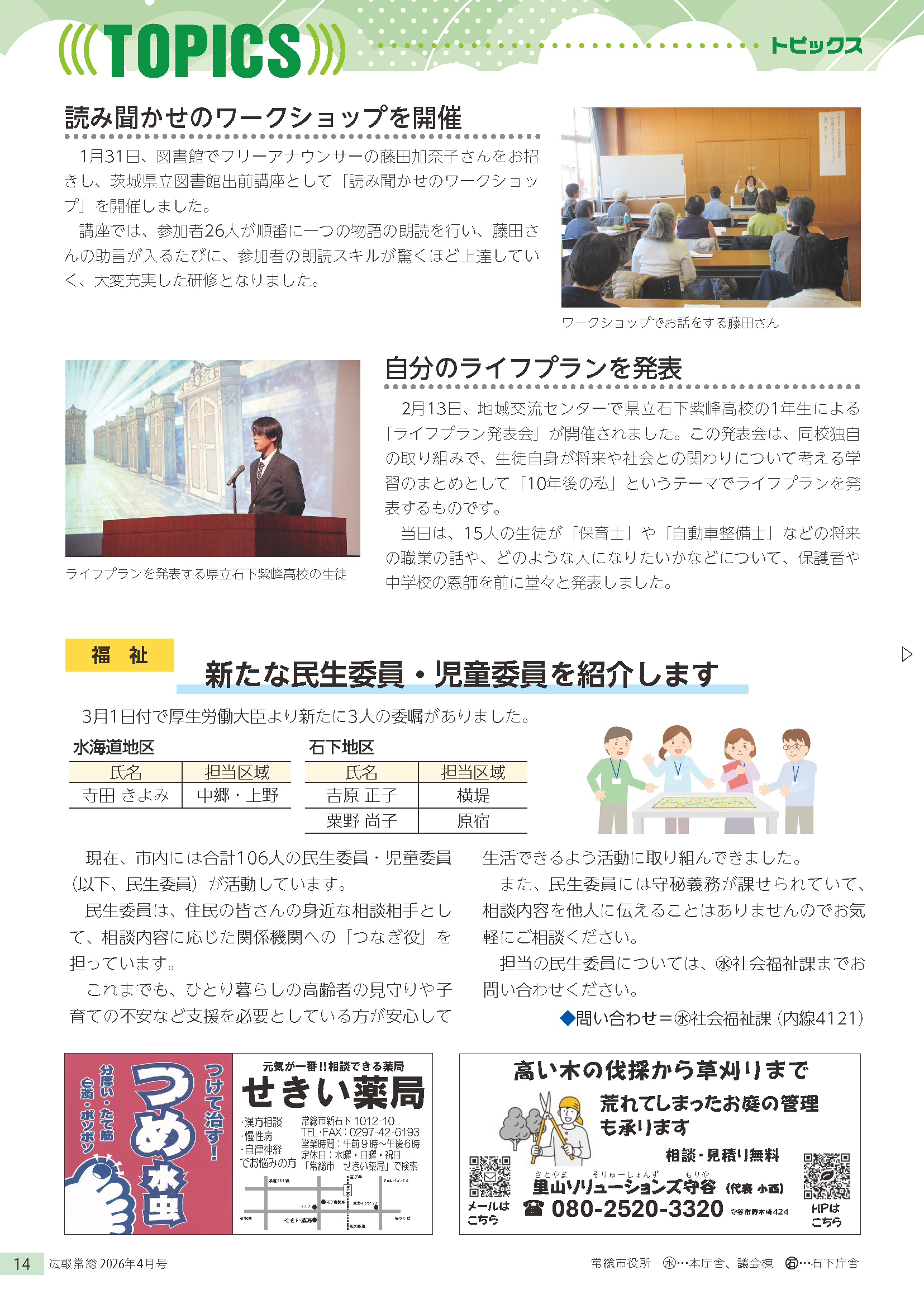 広報常総2026年4月号_P14