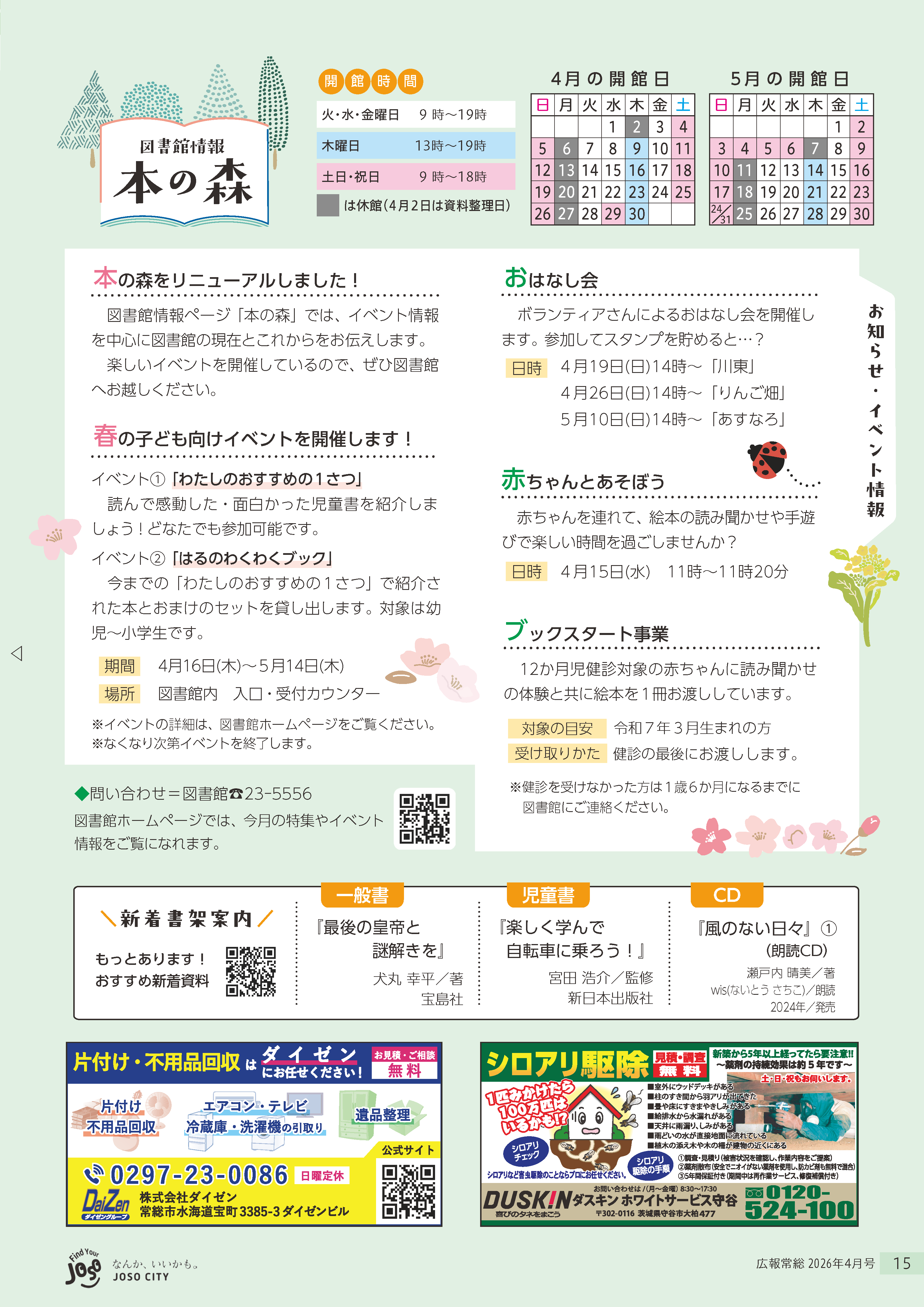 広報常総2026年4月号_P15