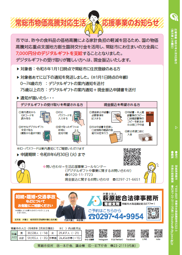 広報常総2026年4月号_P16