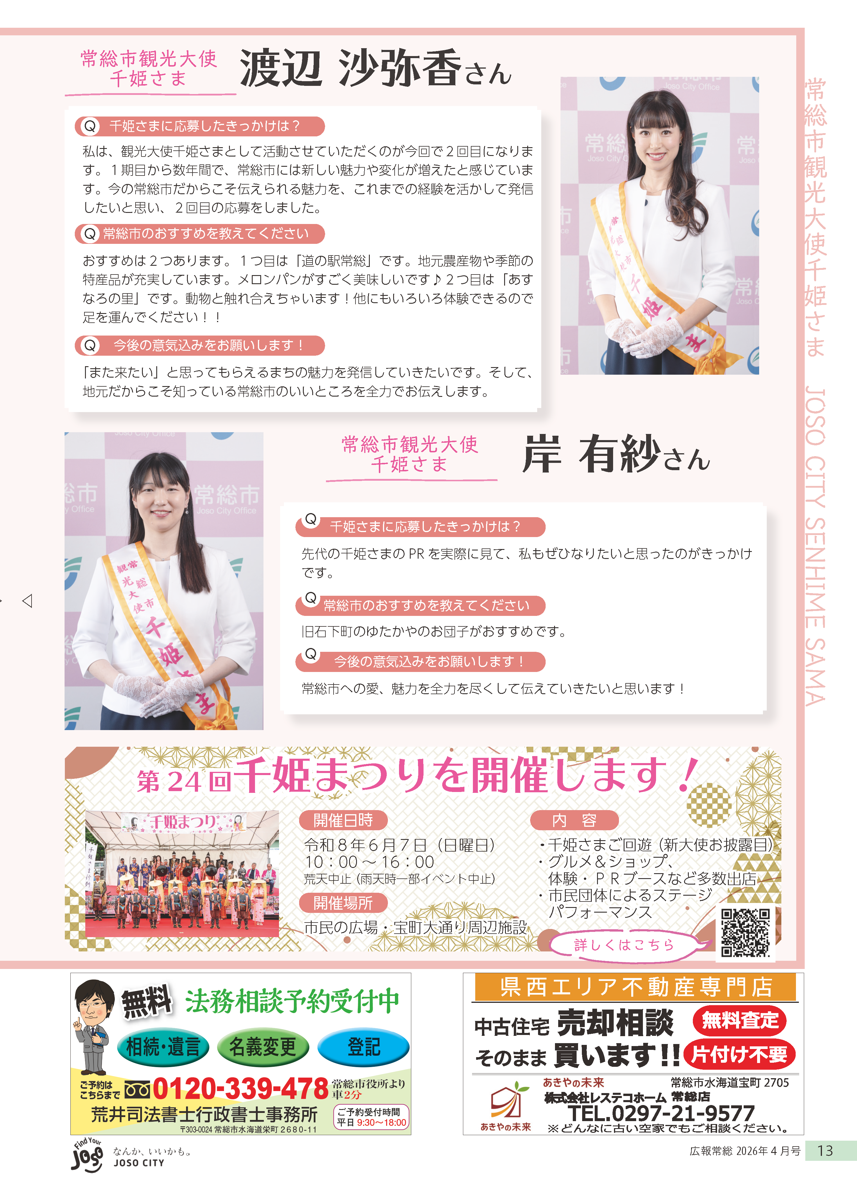 広報常総2026年4月号P13