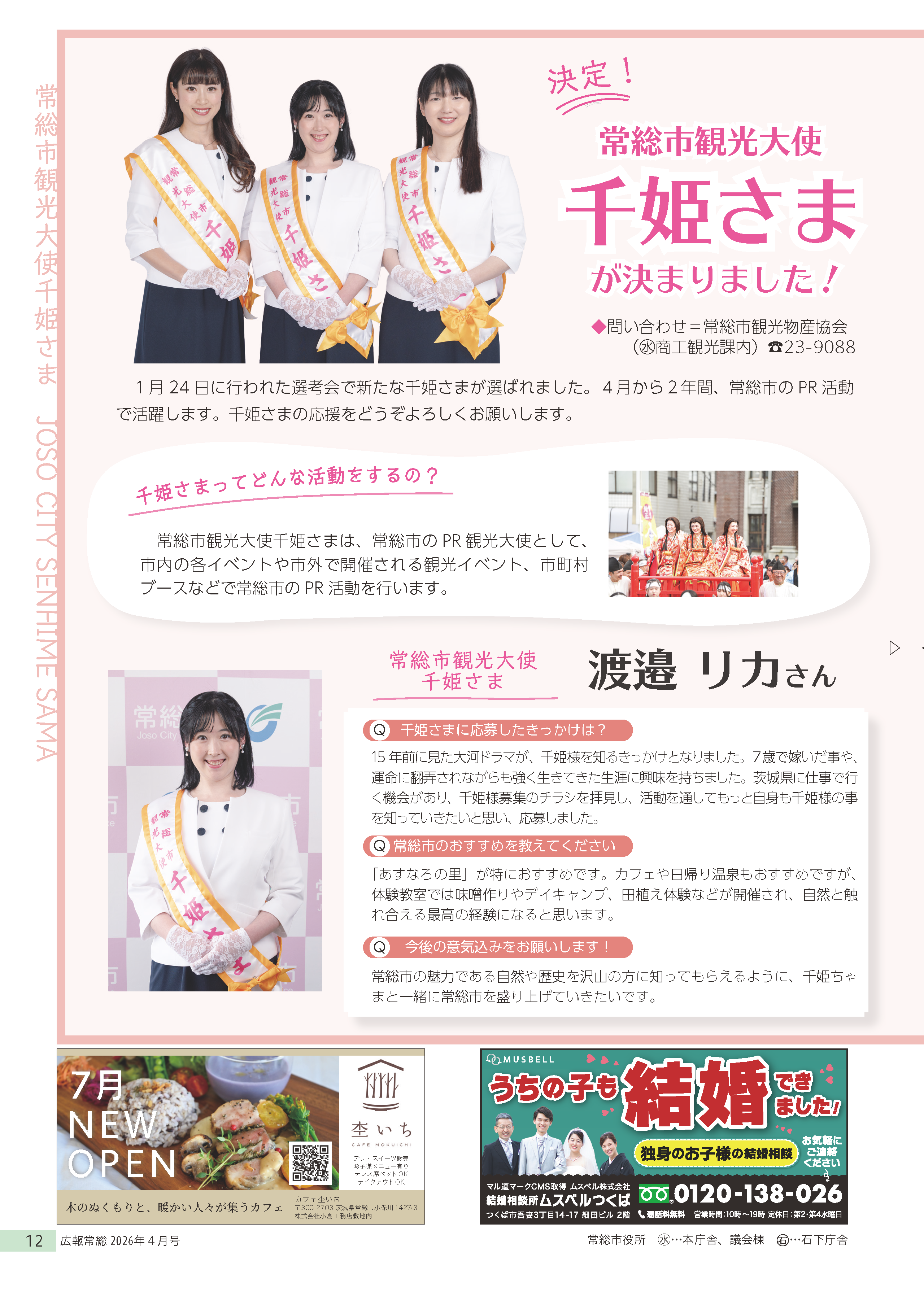 広報常総2026年4月号_P12