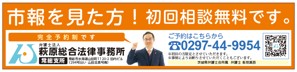 萩原総合法律事務所(誤り)