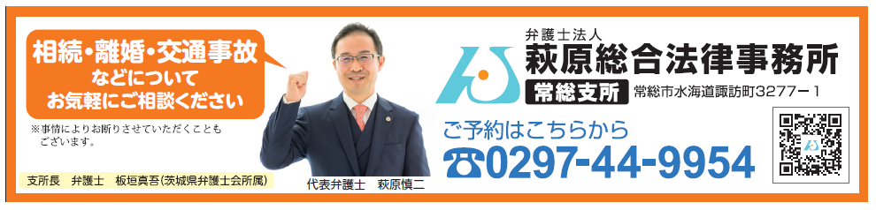 萩原総合法律事務所(修正)