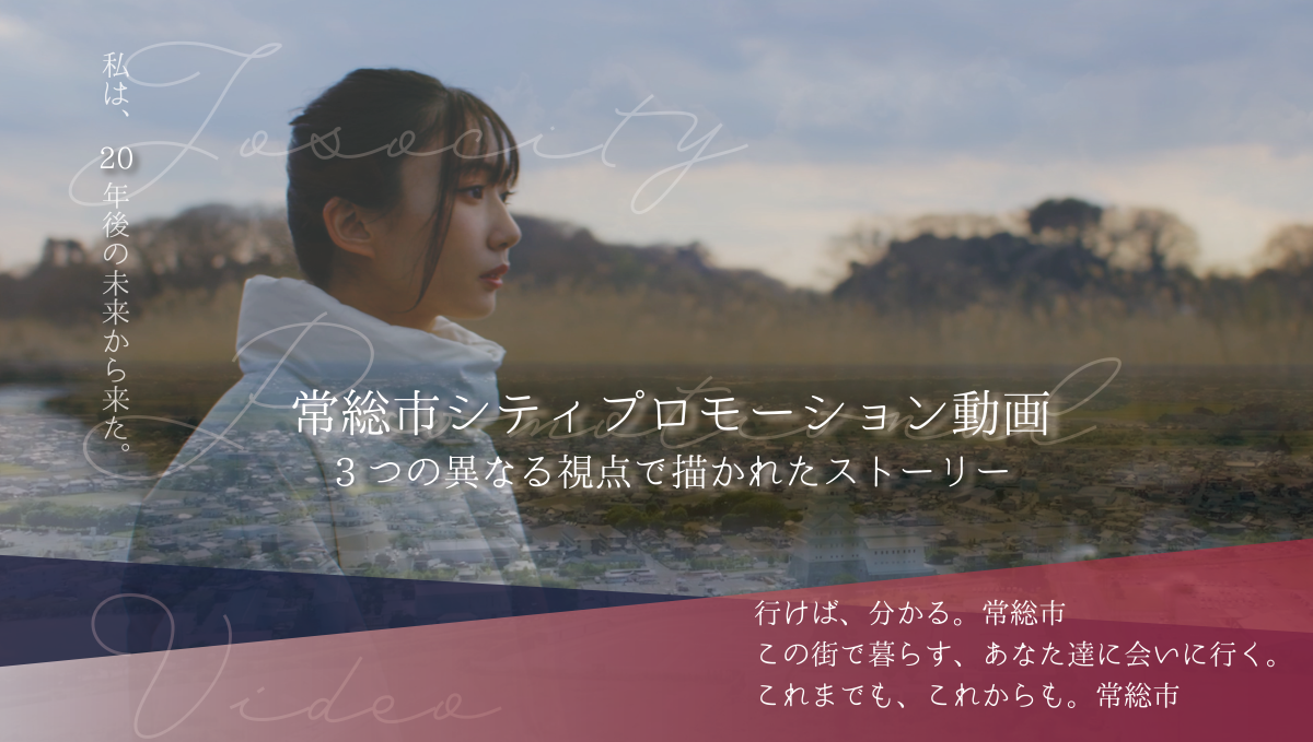 シティプロモーション動画バナー