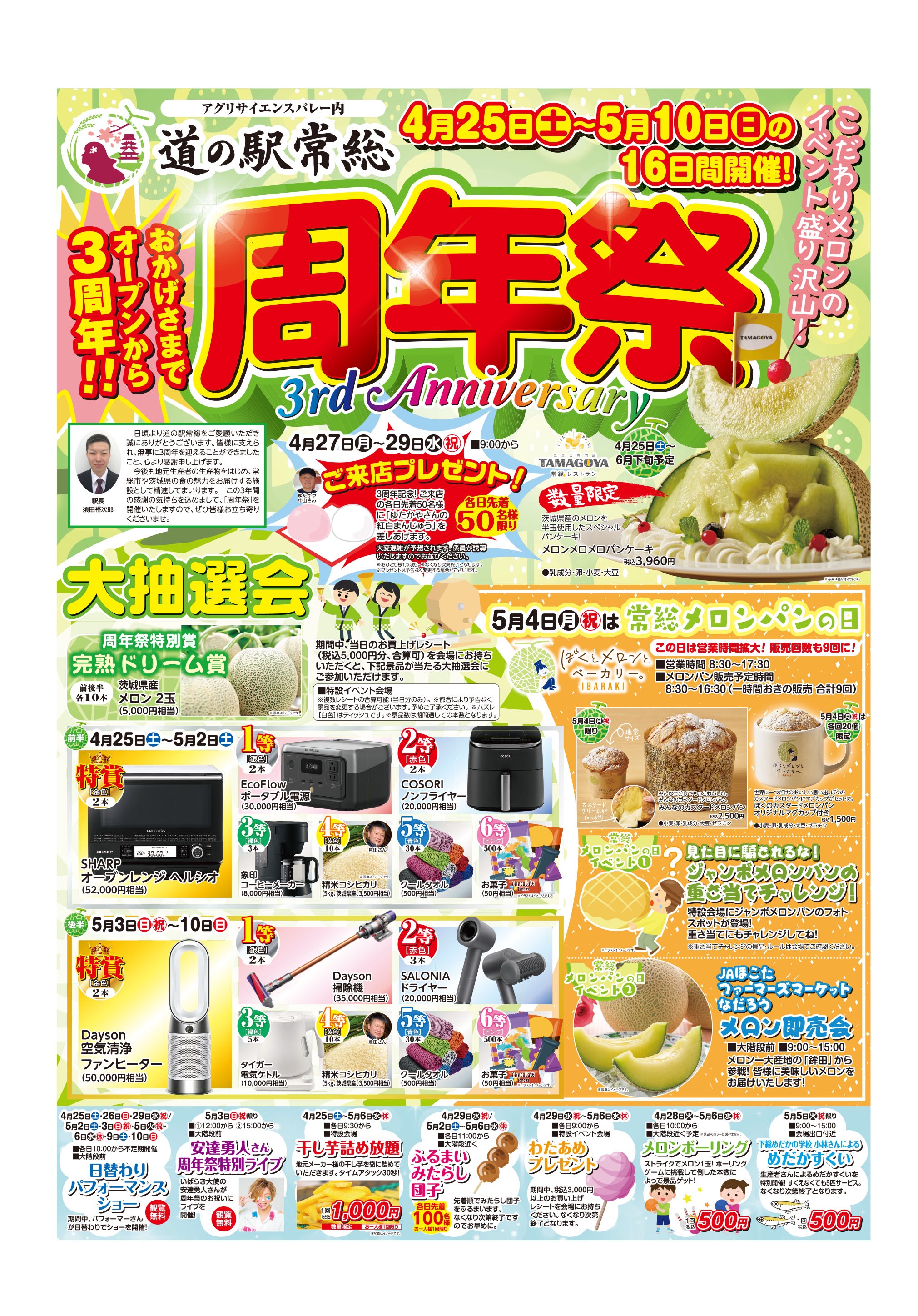 道の駅常総 3周年祭チラシ（オモテ）