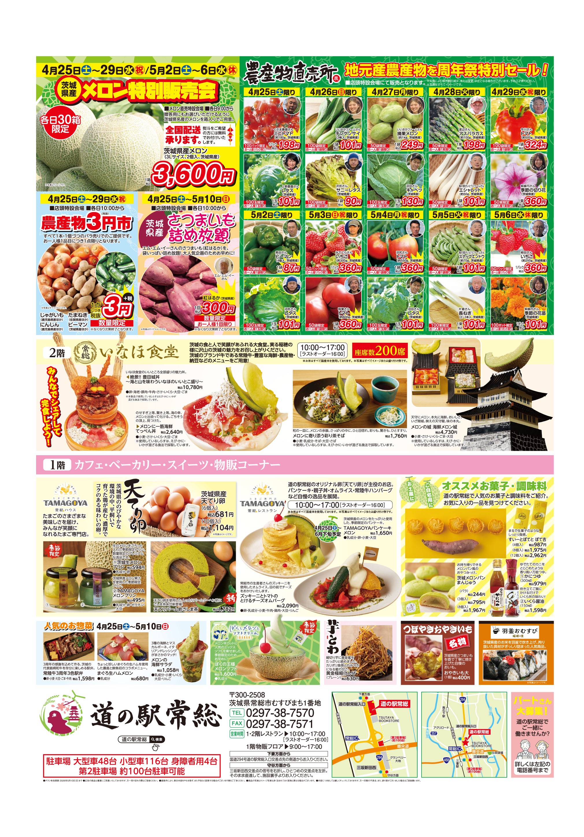 道の駅常総 3周年祭チラシ（ウラ）