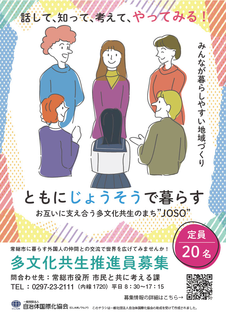 推進員募集チラシ