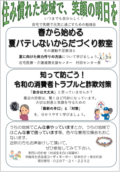 生活支援コーディネーター_R8.5月用チラシ
