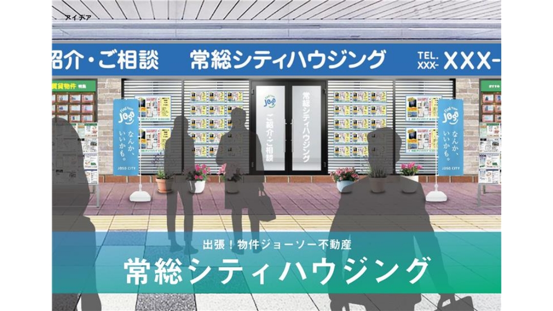 協賛企業賞_常総シティハウジング