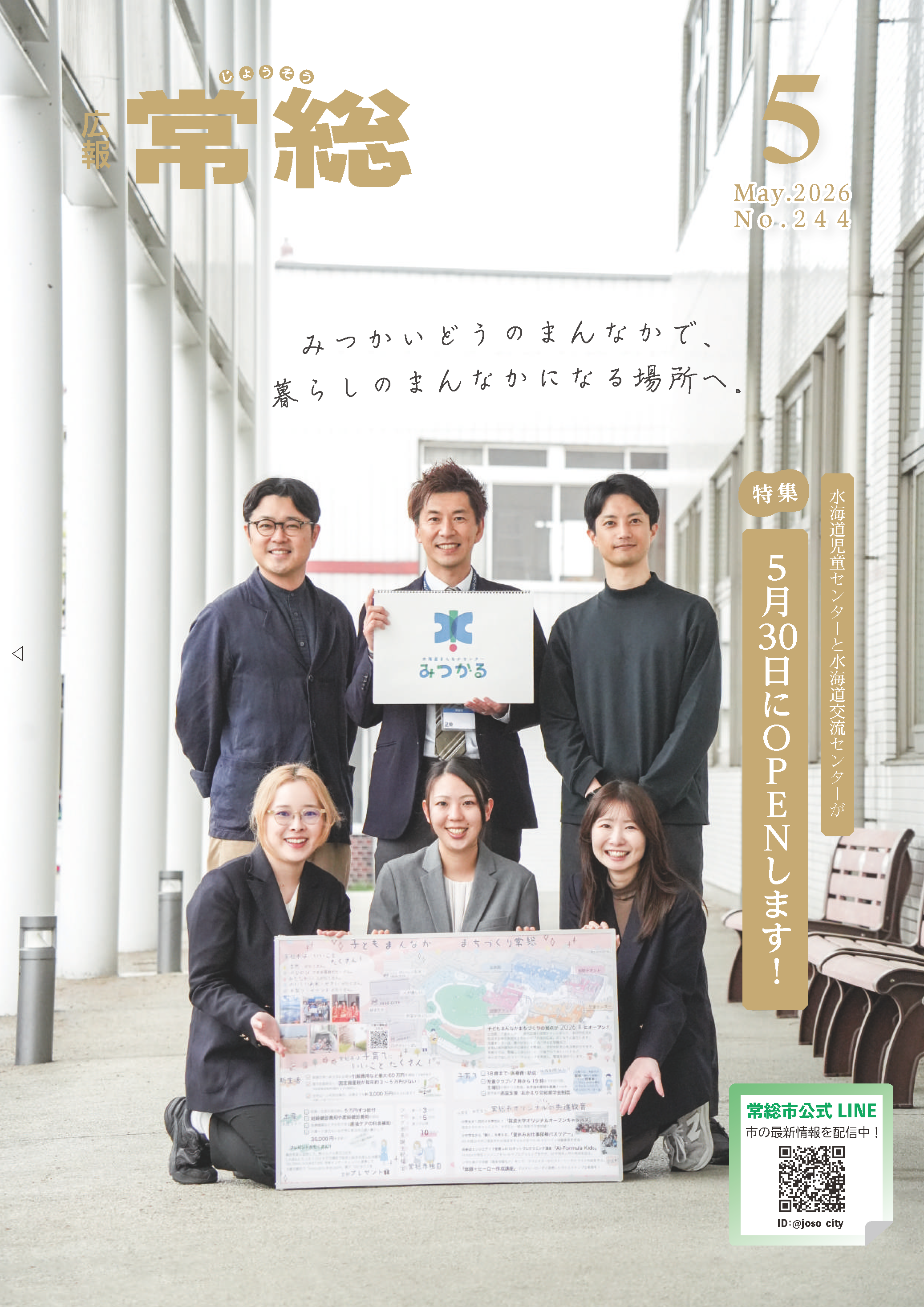 広報常総2026年5月号1ページ