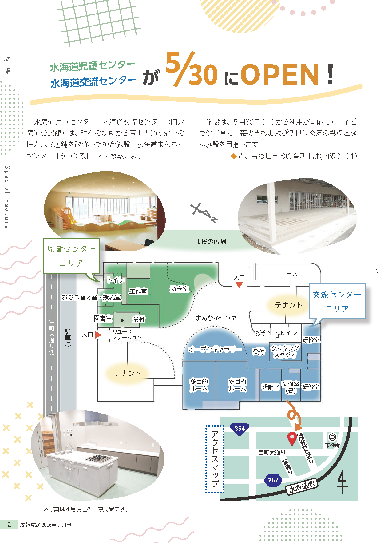 広報常総2026年5月号_P2