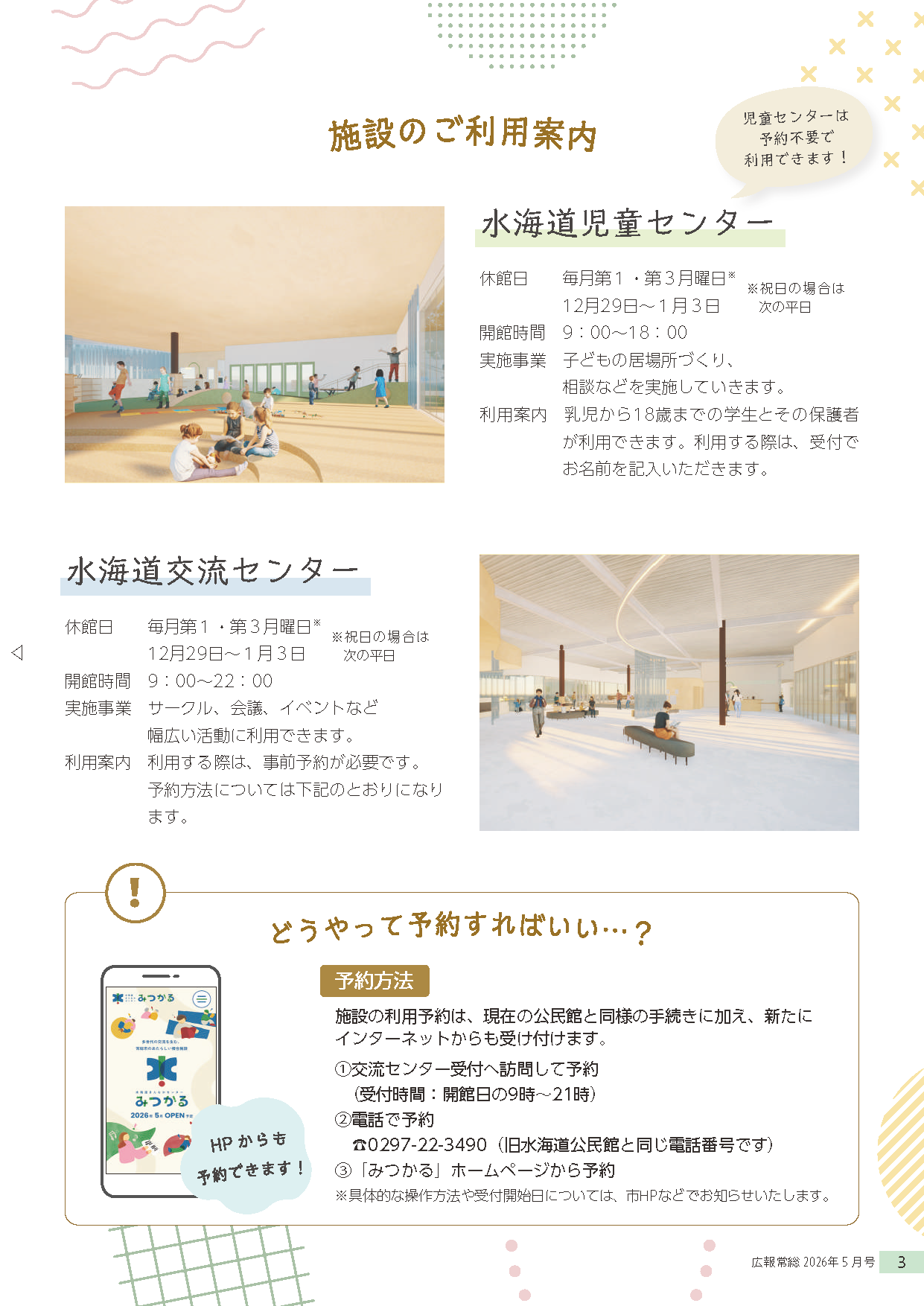 広報常総2026年5月号_P3