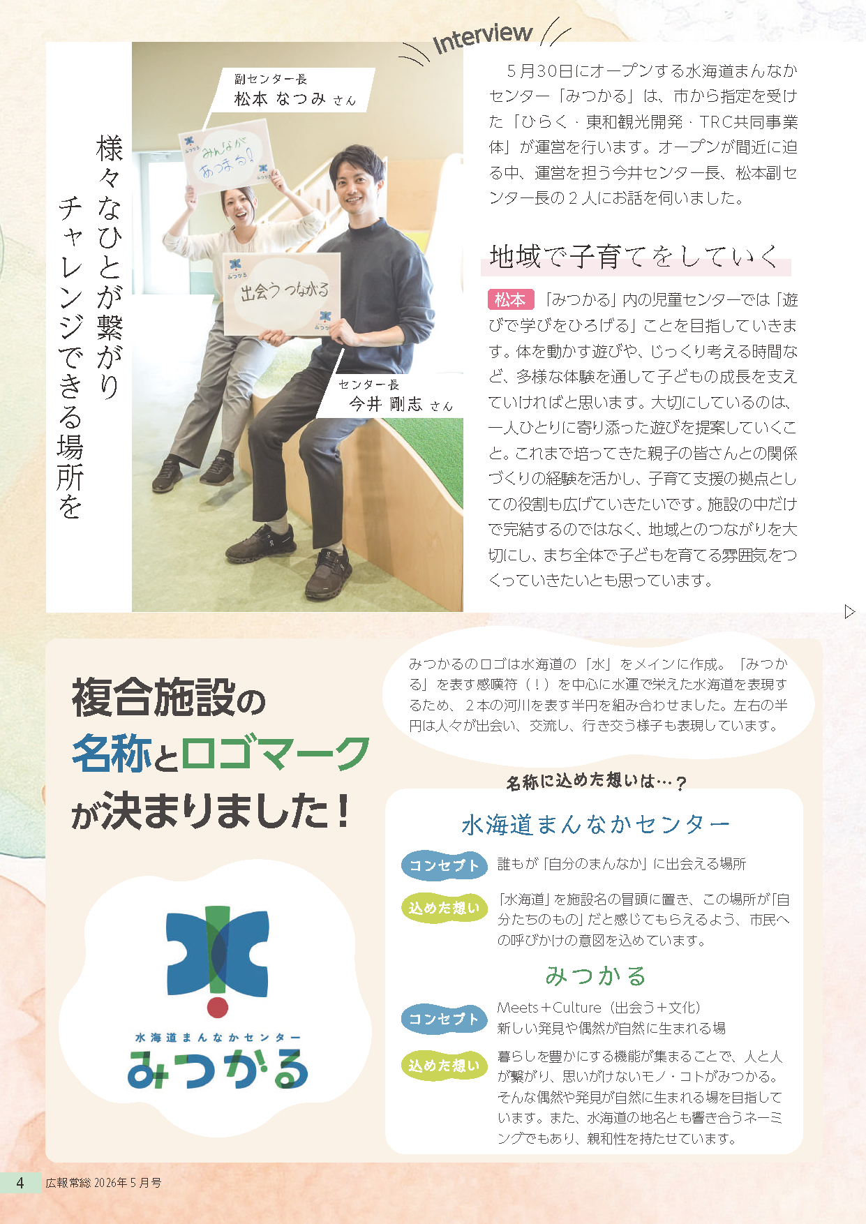 広報常総2026年5月号_P4