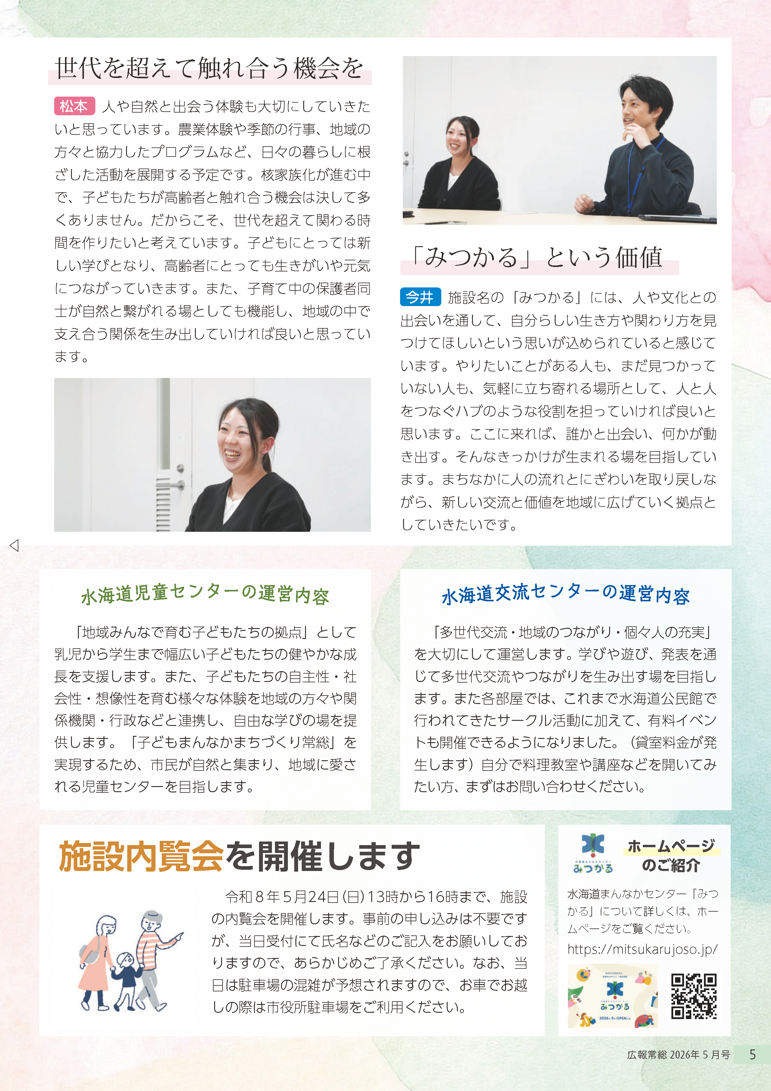 広報常総2026年5月号_P5