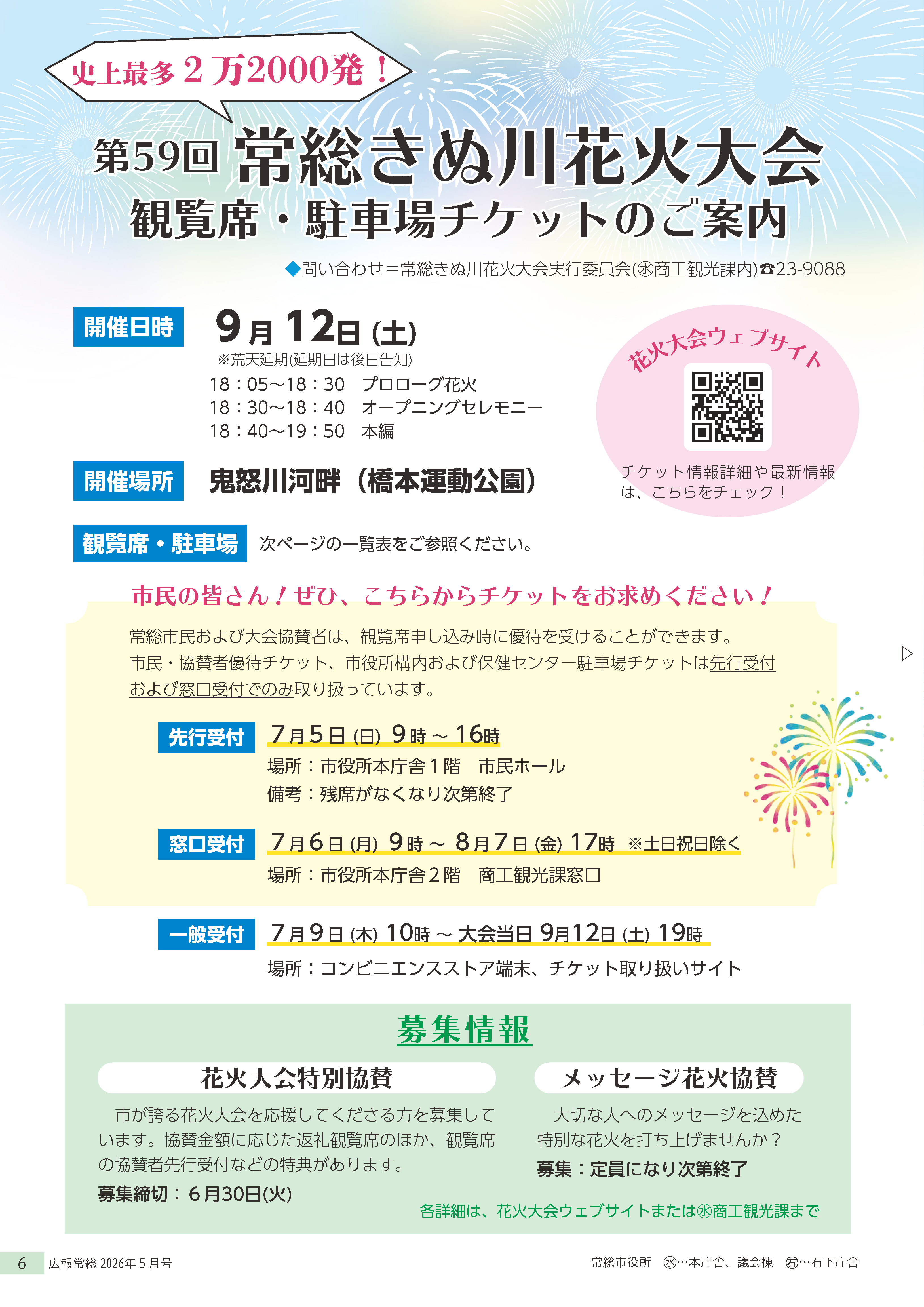 広報常総2026年5月号_P6