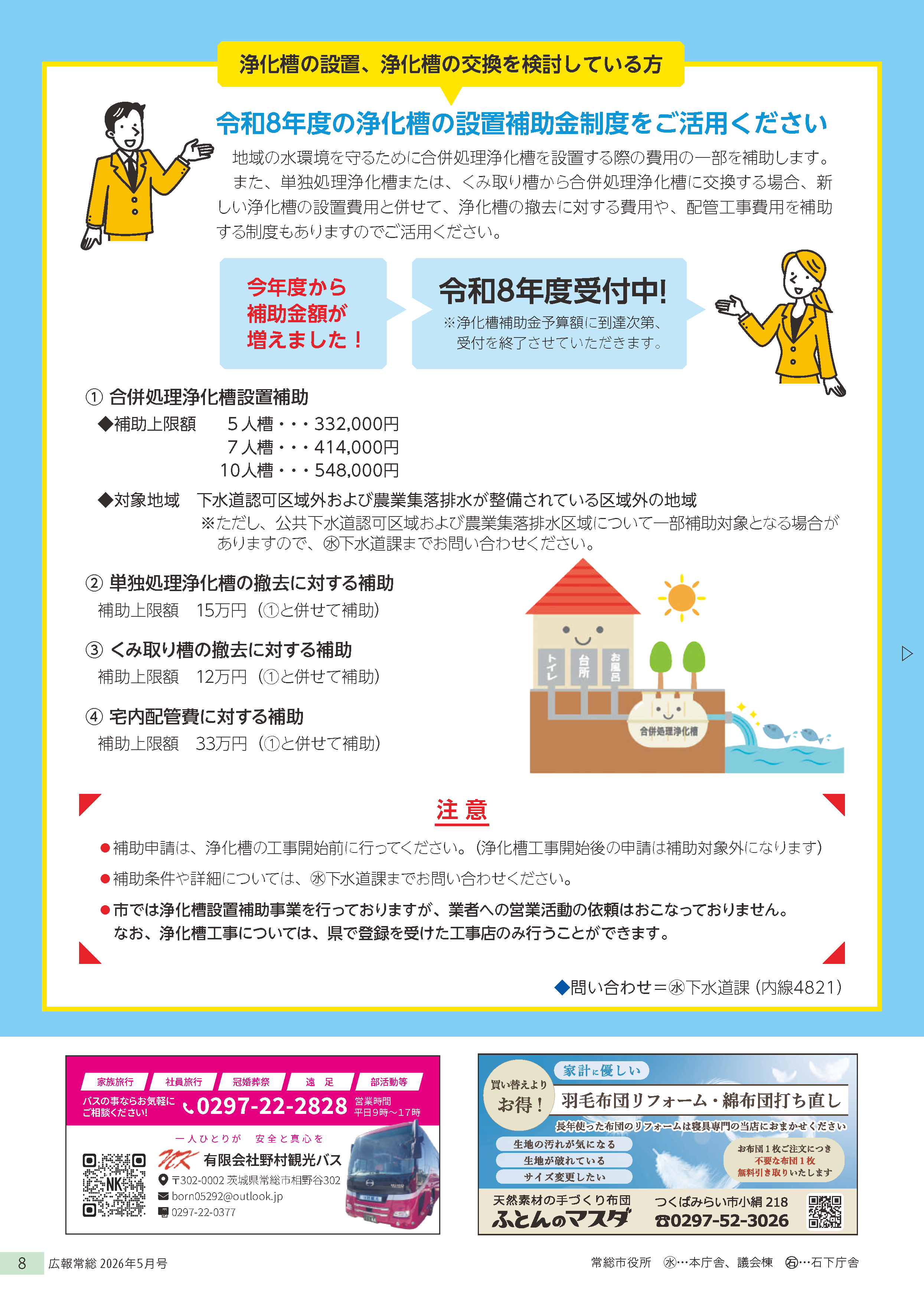広報常総2026年5月号_P8