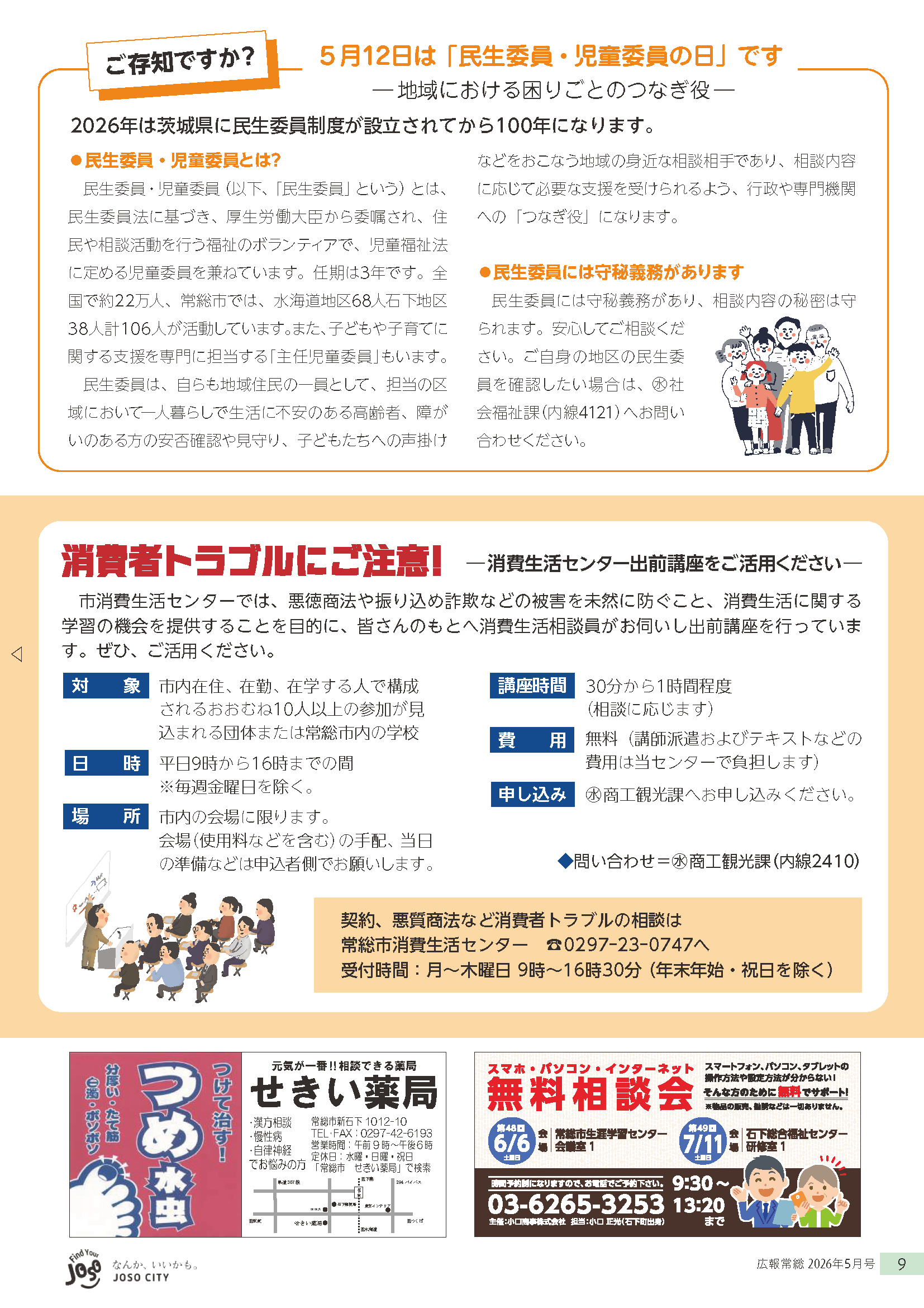 広報常総2026年5月号_P9