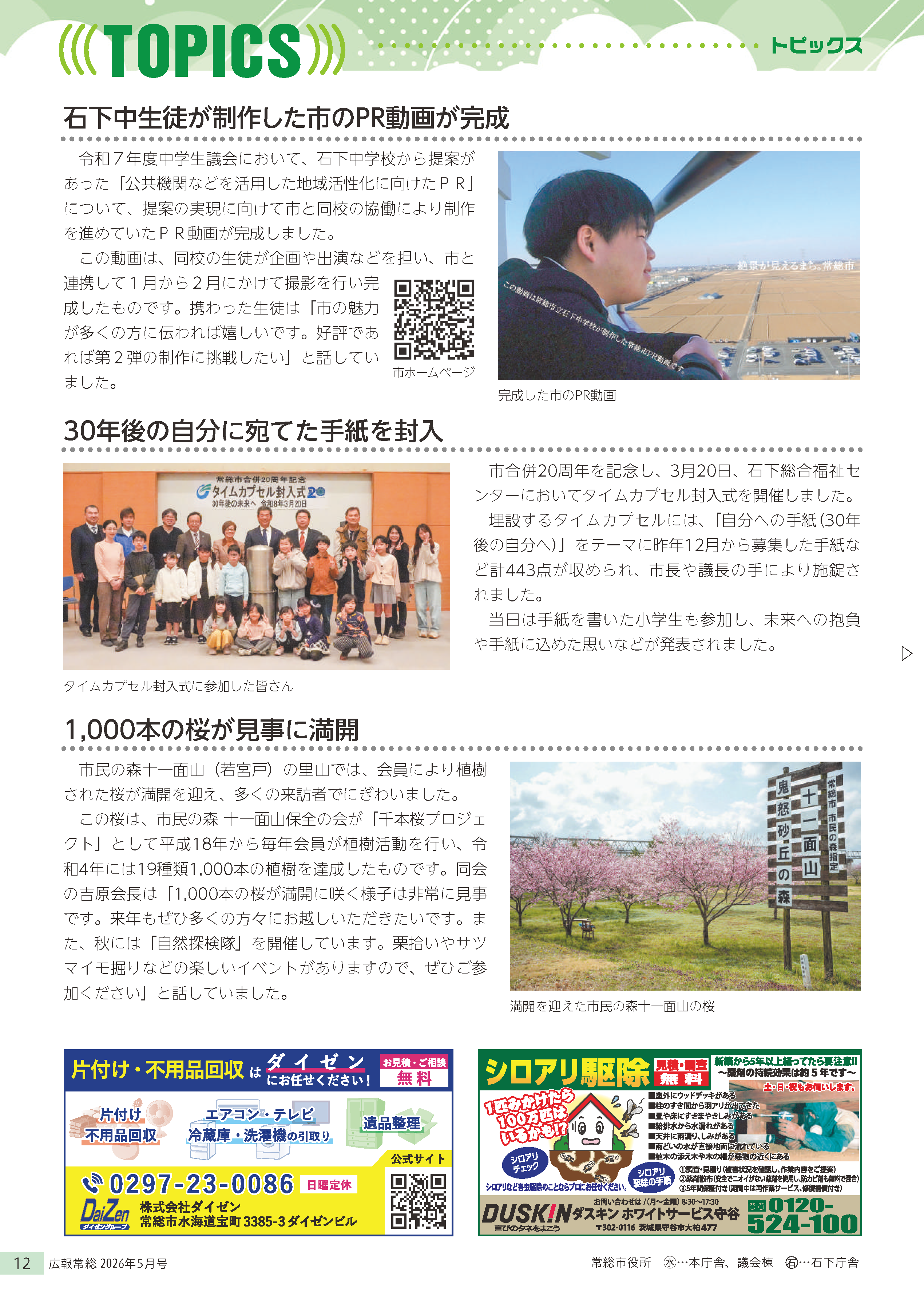 広報常総2026年5月号_P12