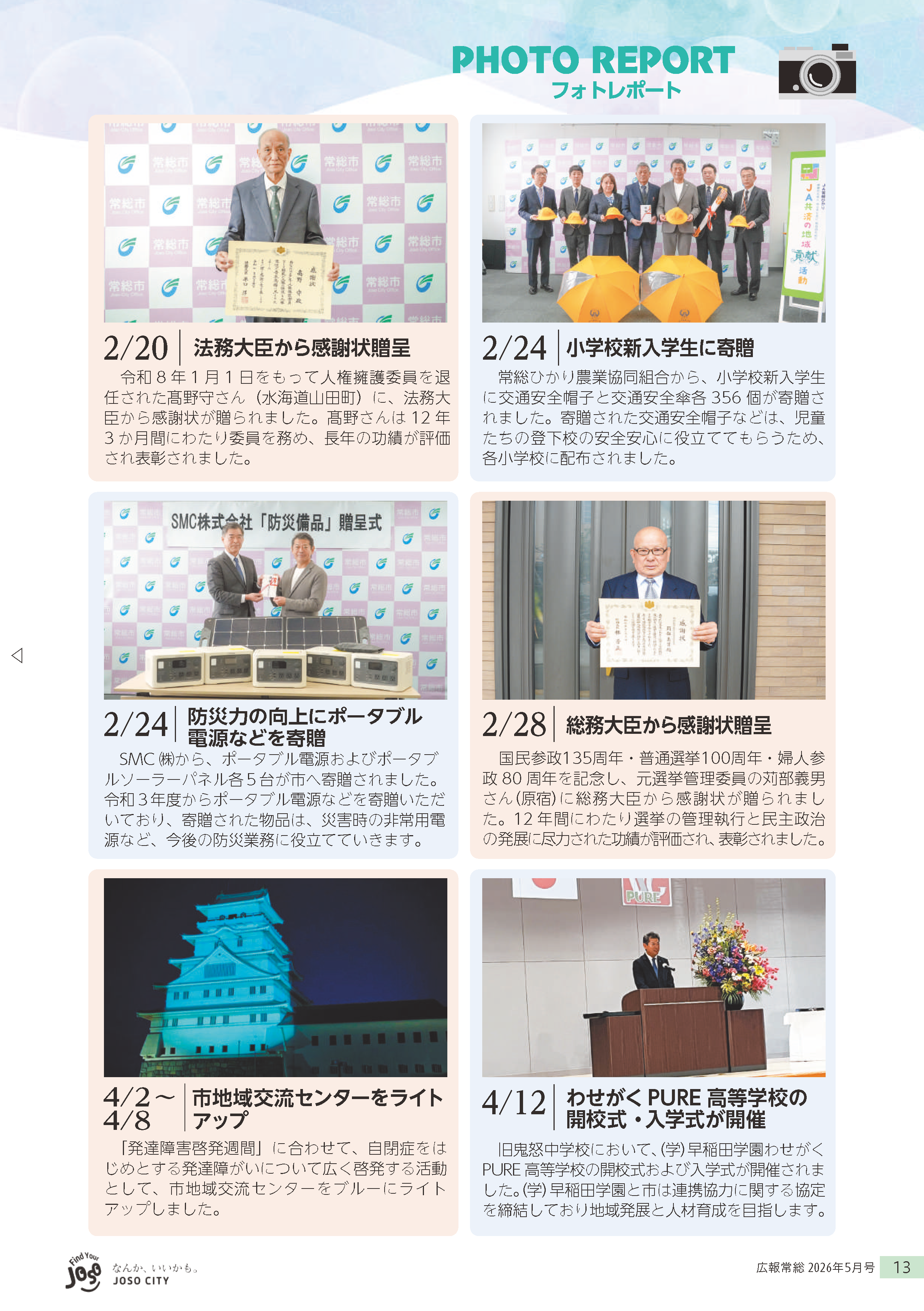 広報常総2026年5月号_P13