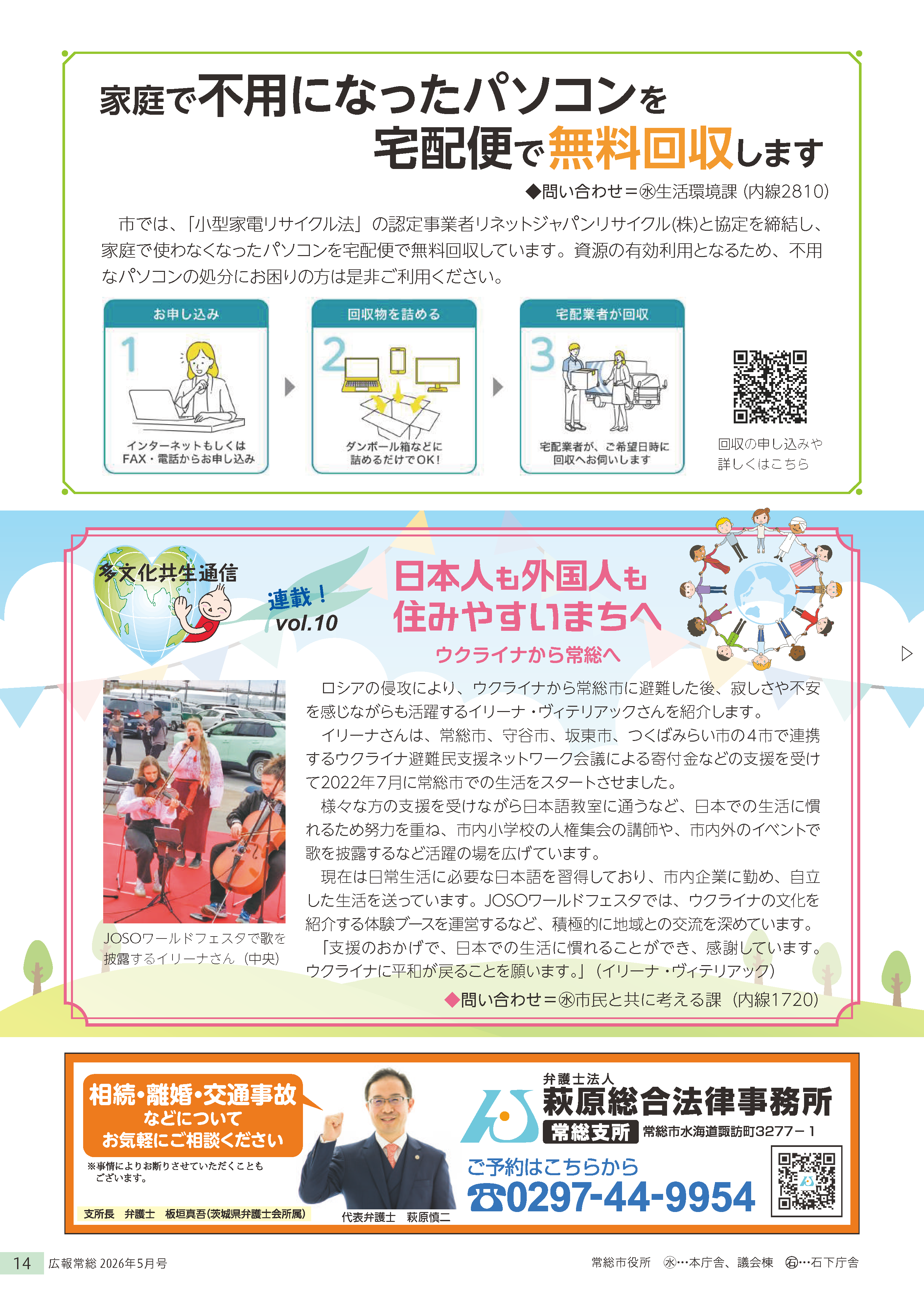 広報常総2026年5月号_P14