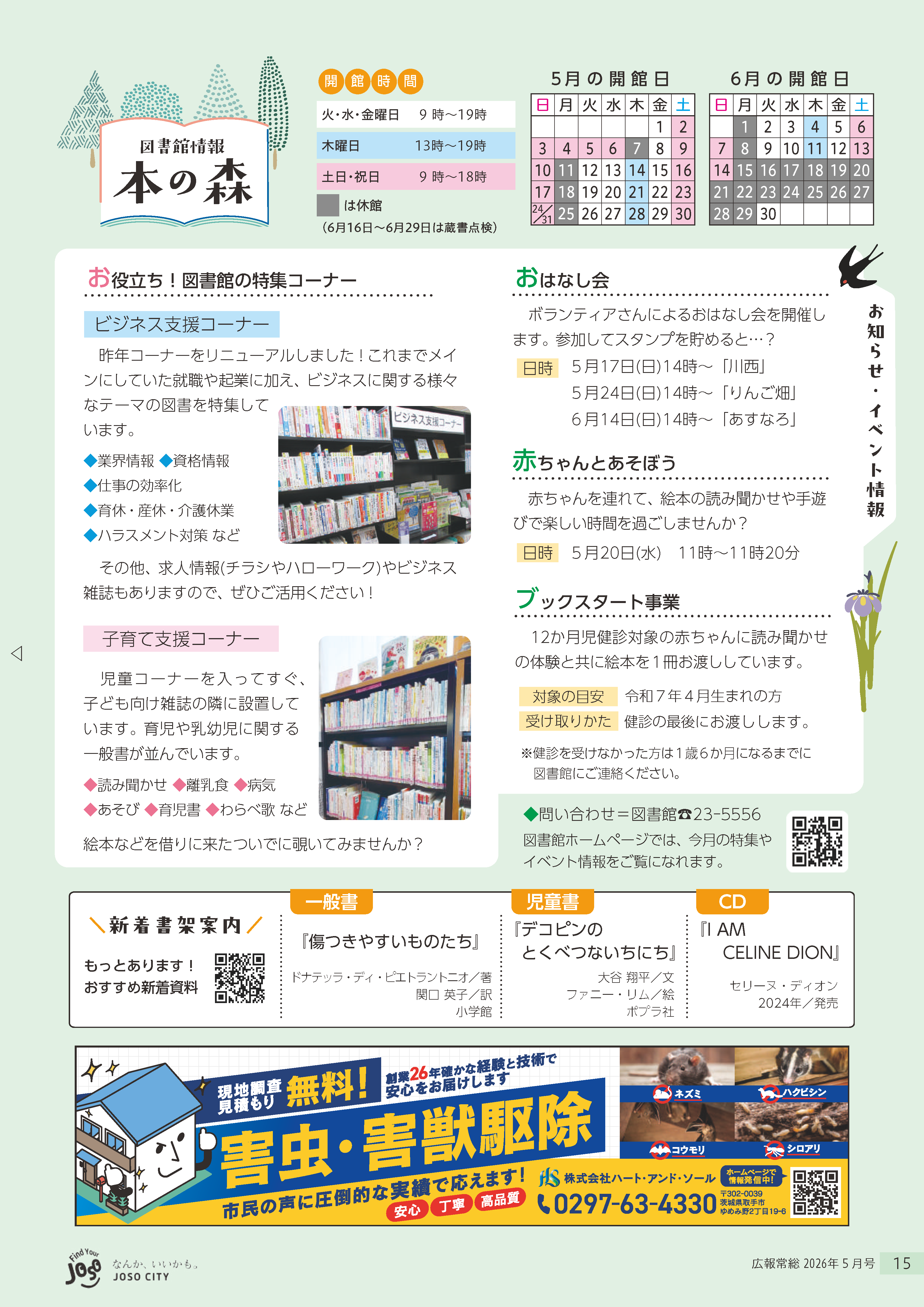広報常総2026年5月号_P15