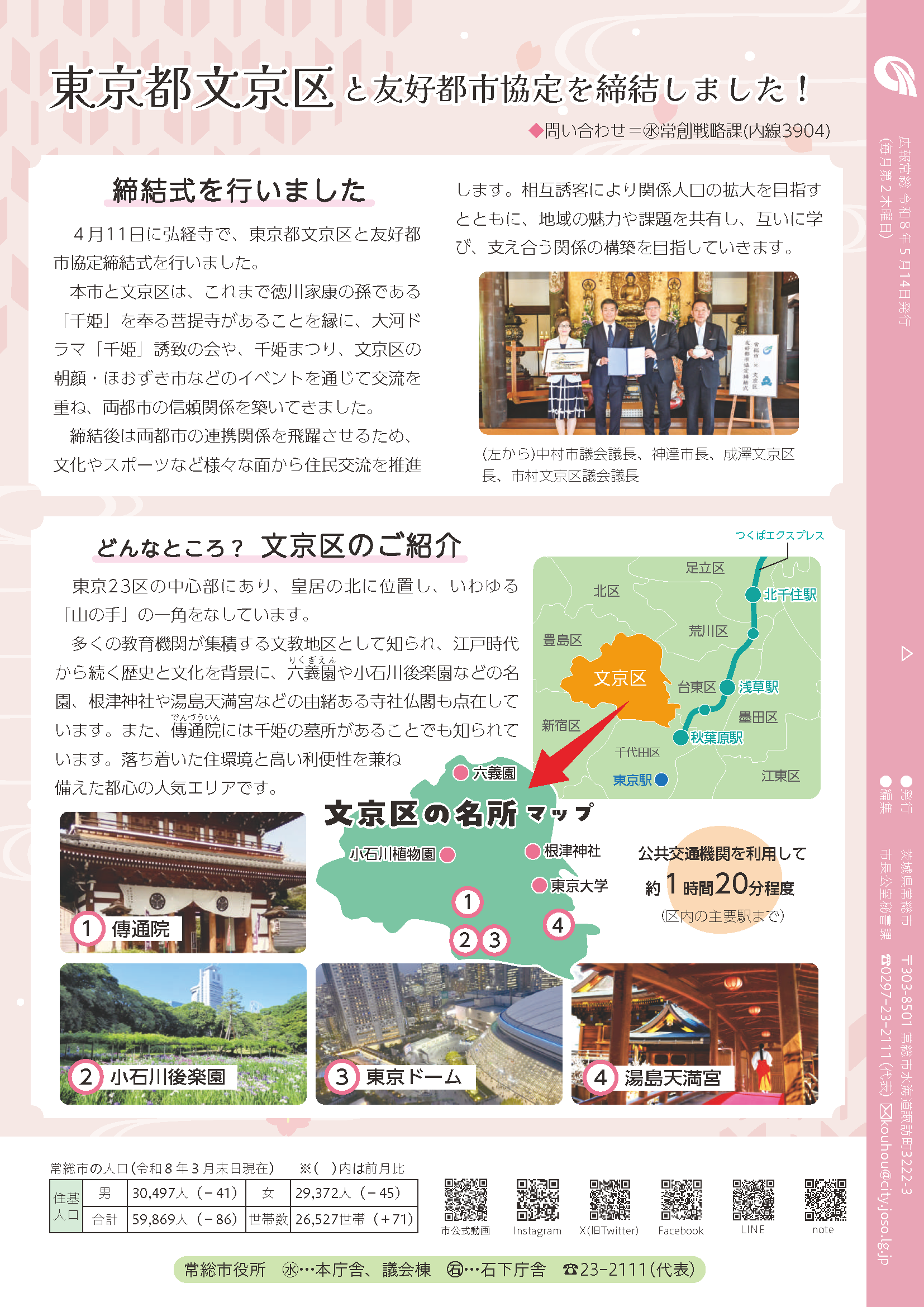 広報常総2026年4月号_P16