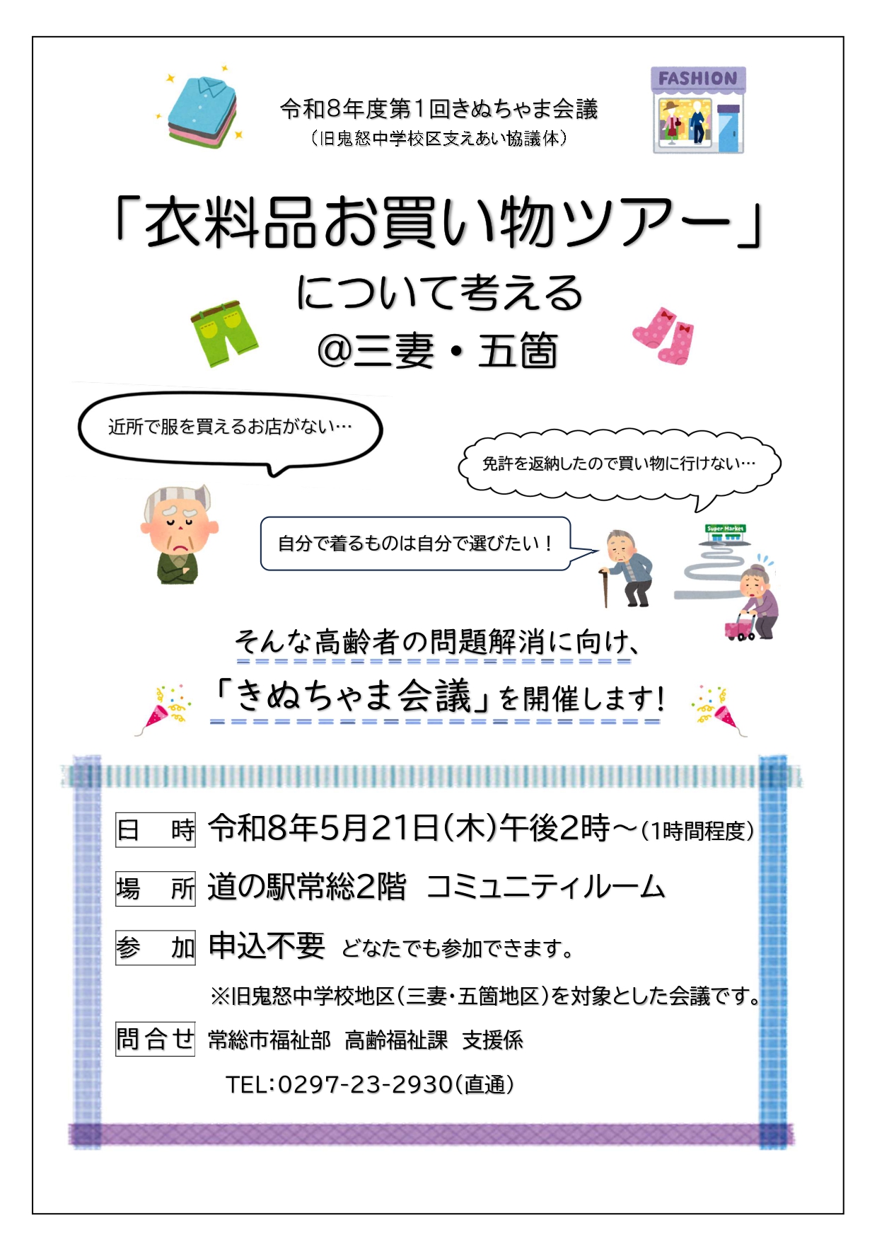 R8.5.21_支えあい協議体チラシ
