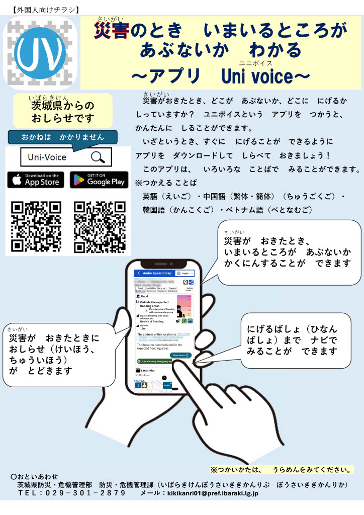 耳で聞くハザードマップ