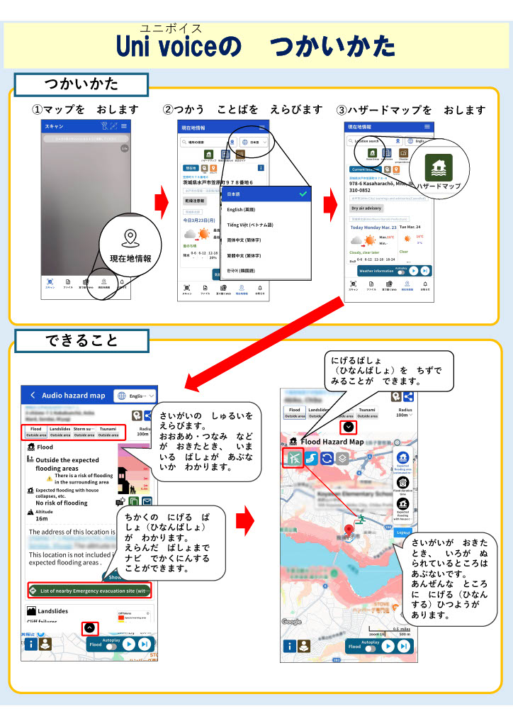 耳で聞くハザードマップ(2)