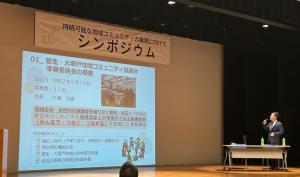 菅生・大塚戸地域コミュニティ協議会準備委員会