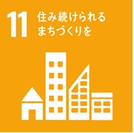 防災のＳＤＧｓ