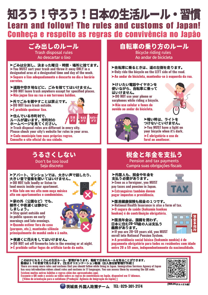 日本の生活ルール(ポルトガル語)