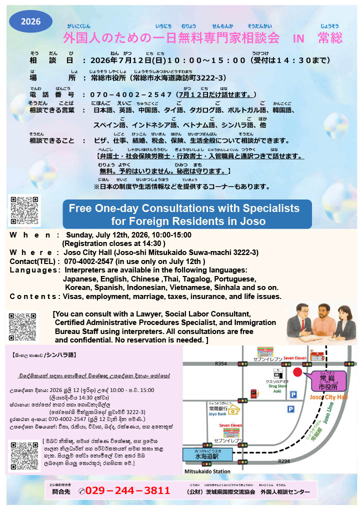 外国人相談会