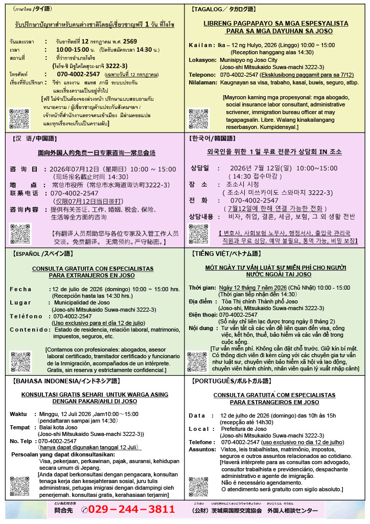 外国人相談会(2)