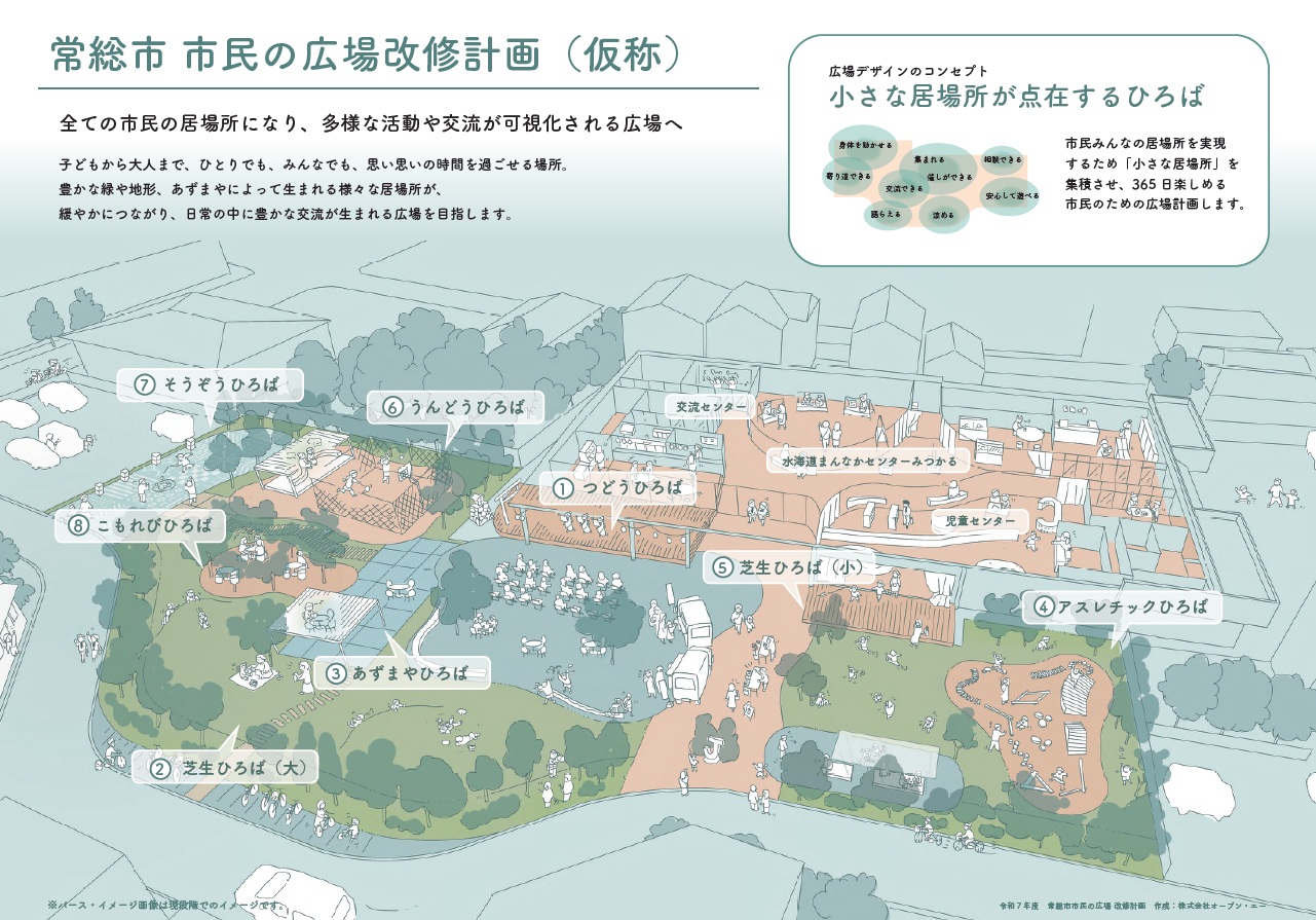 市民の広場基本設計
