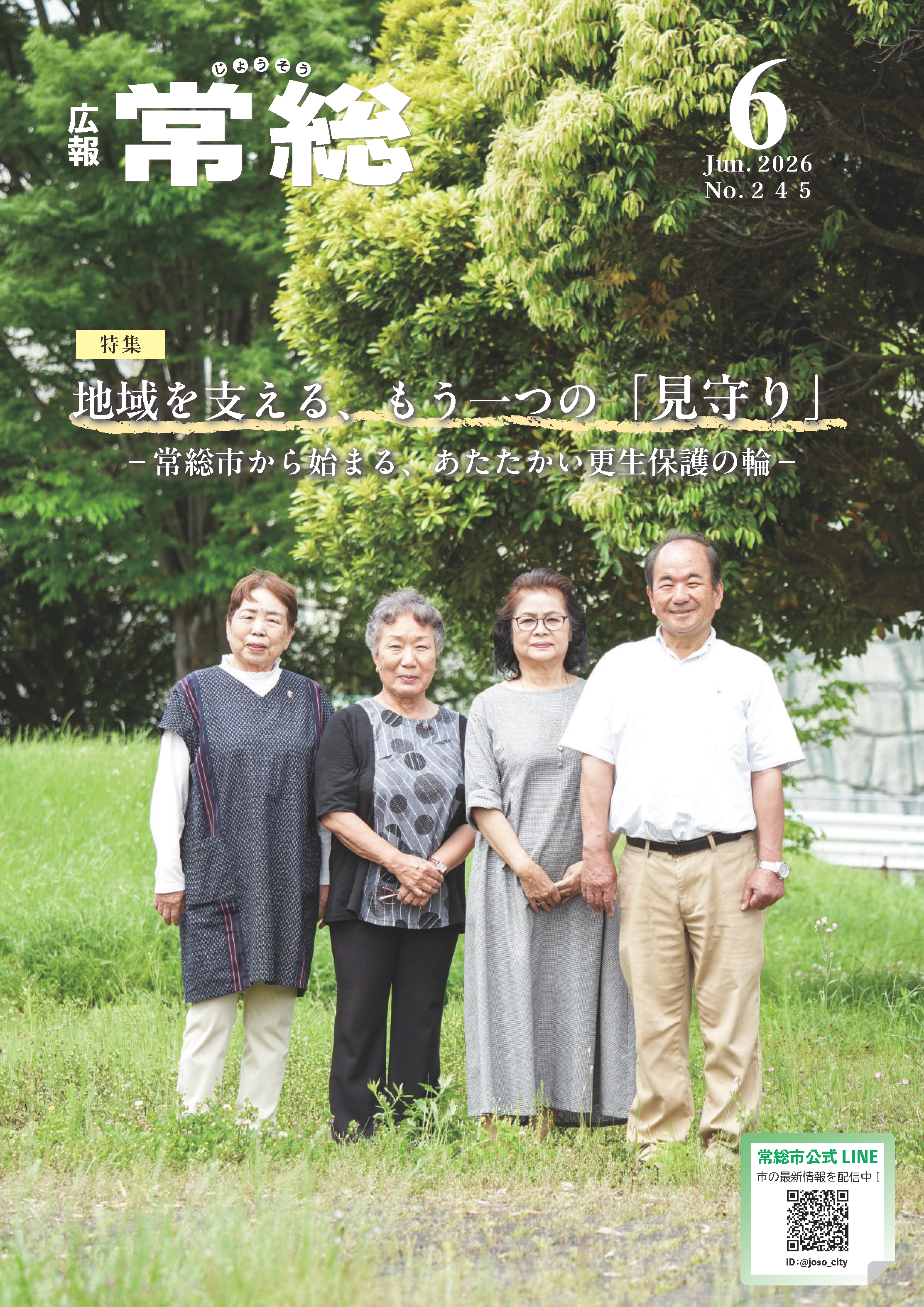 広報常総2026年6月号1ページ
