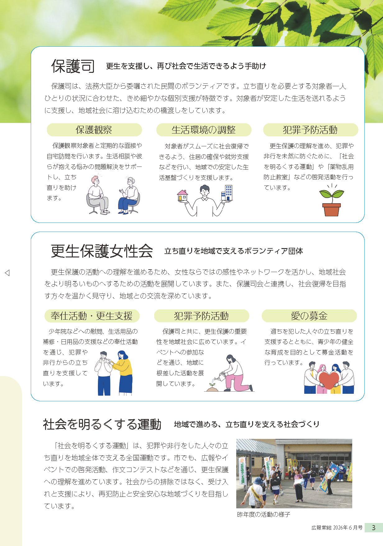 広報常総2026年6月号_P3